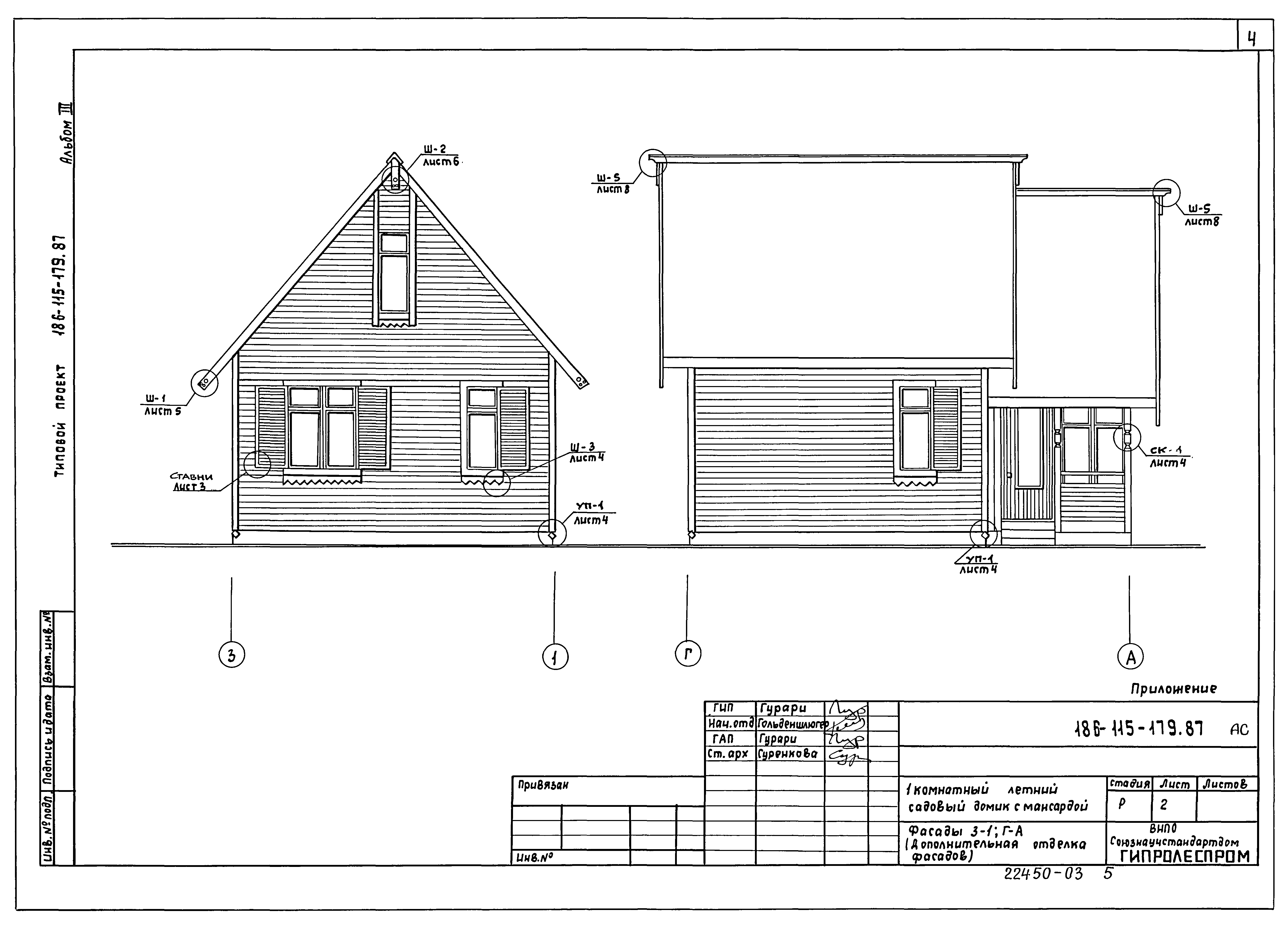 Типовой проект 186-115-179.87
