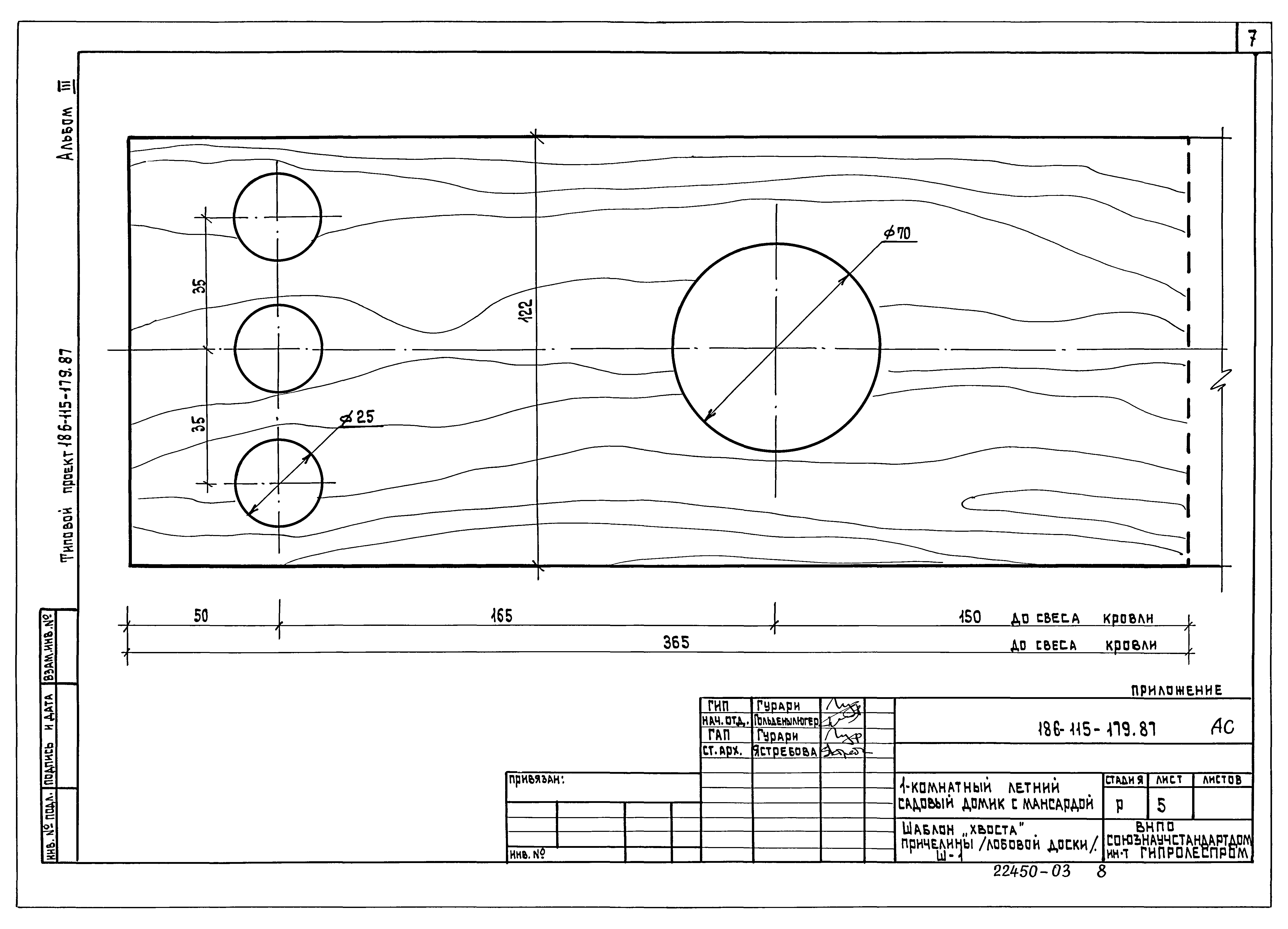 Типовой проект 186-115-179.87