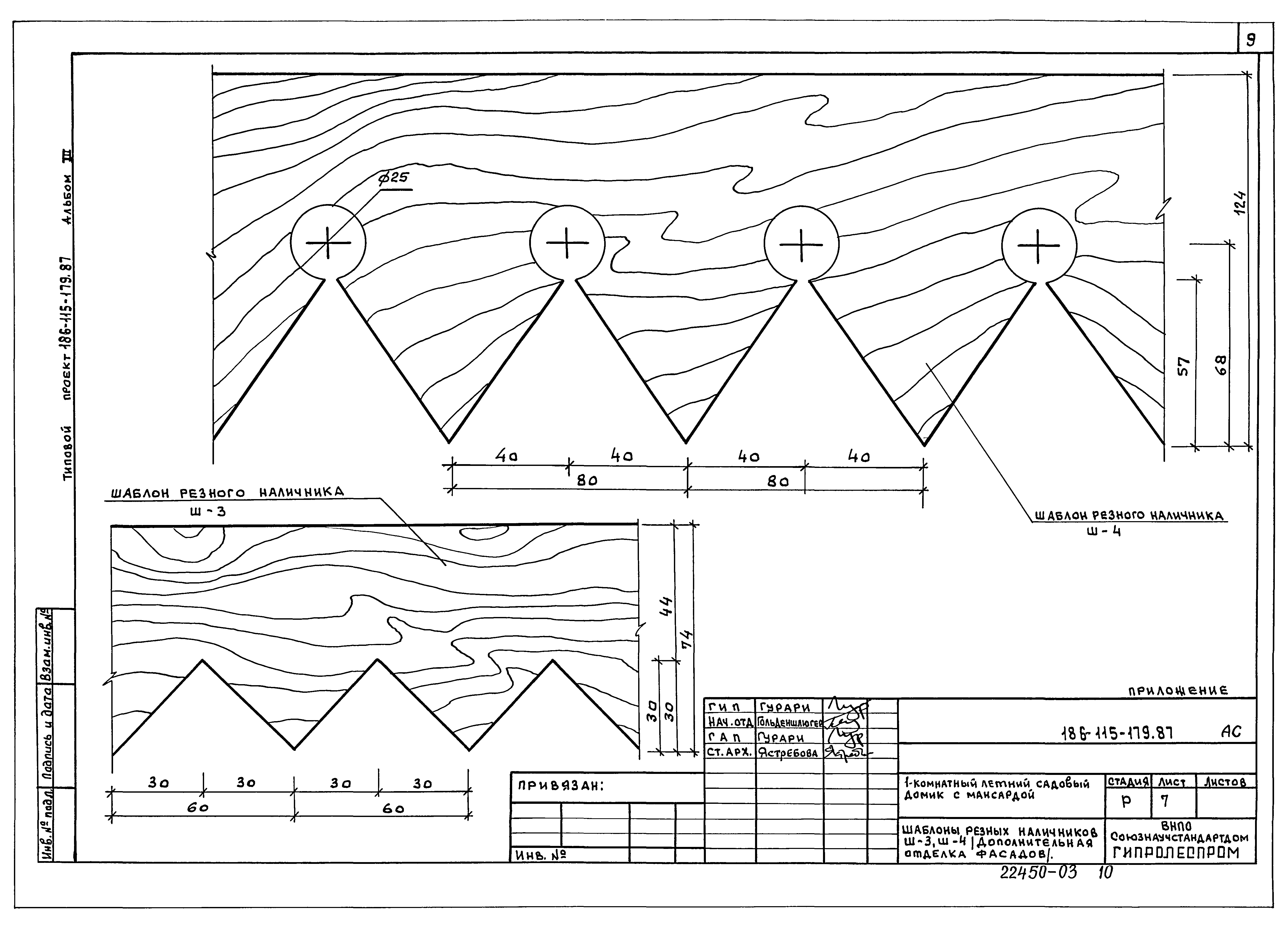 Типовой проект 186-115-179.87