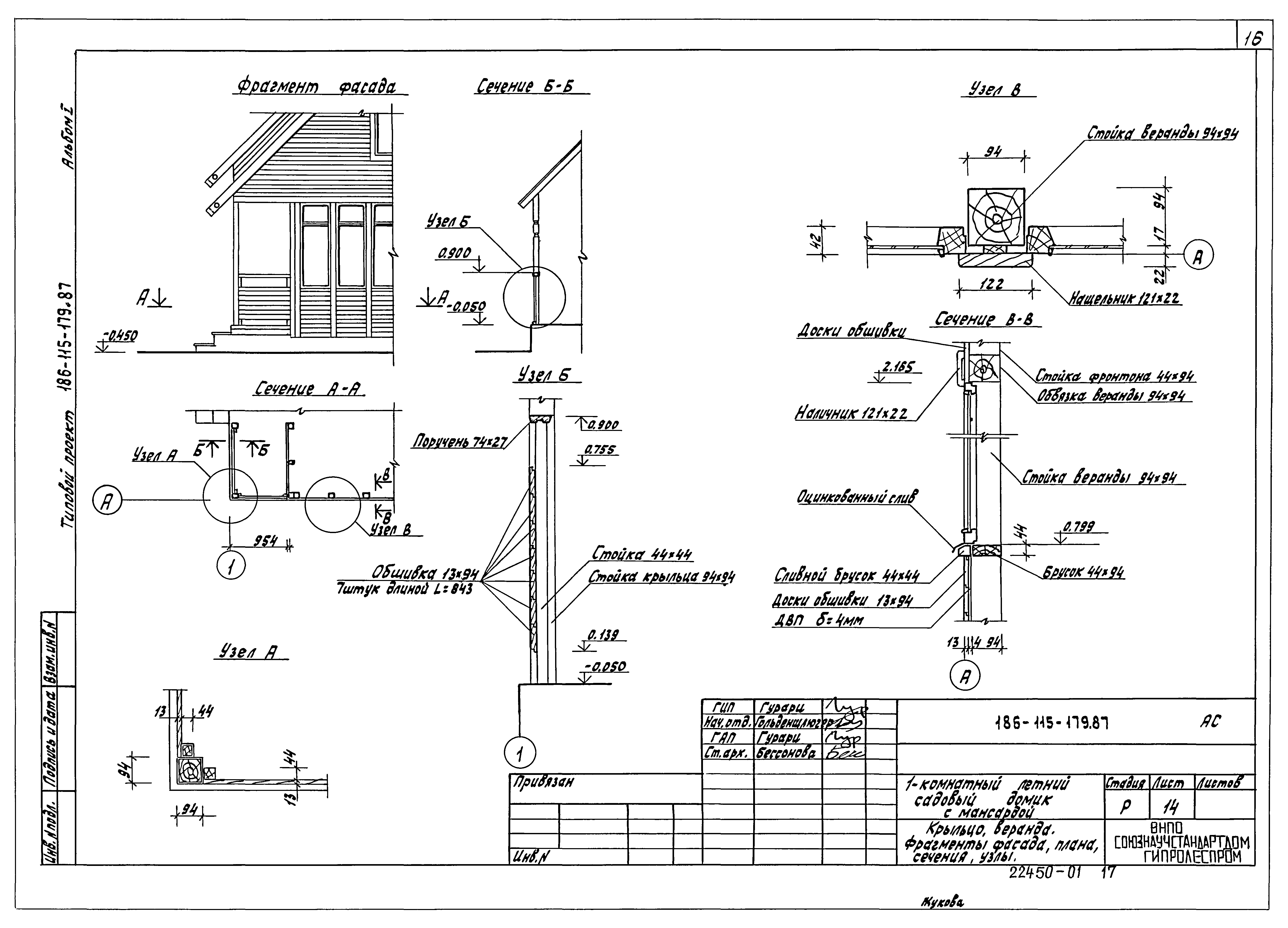 Типовой проект 186-115-179.87