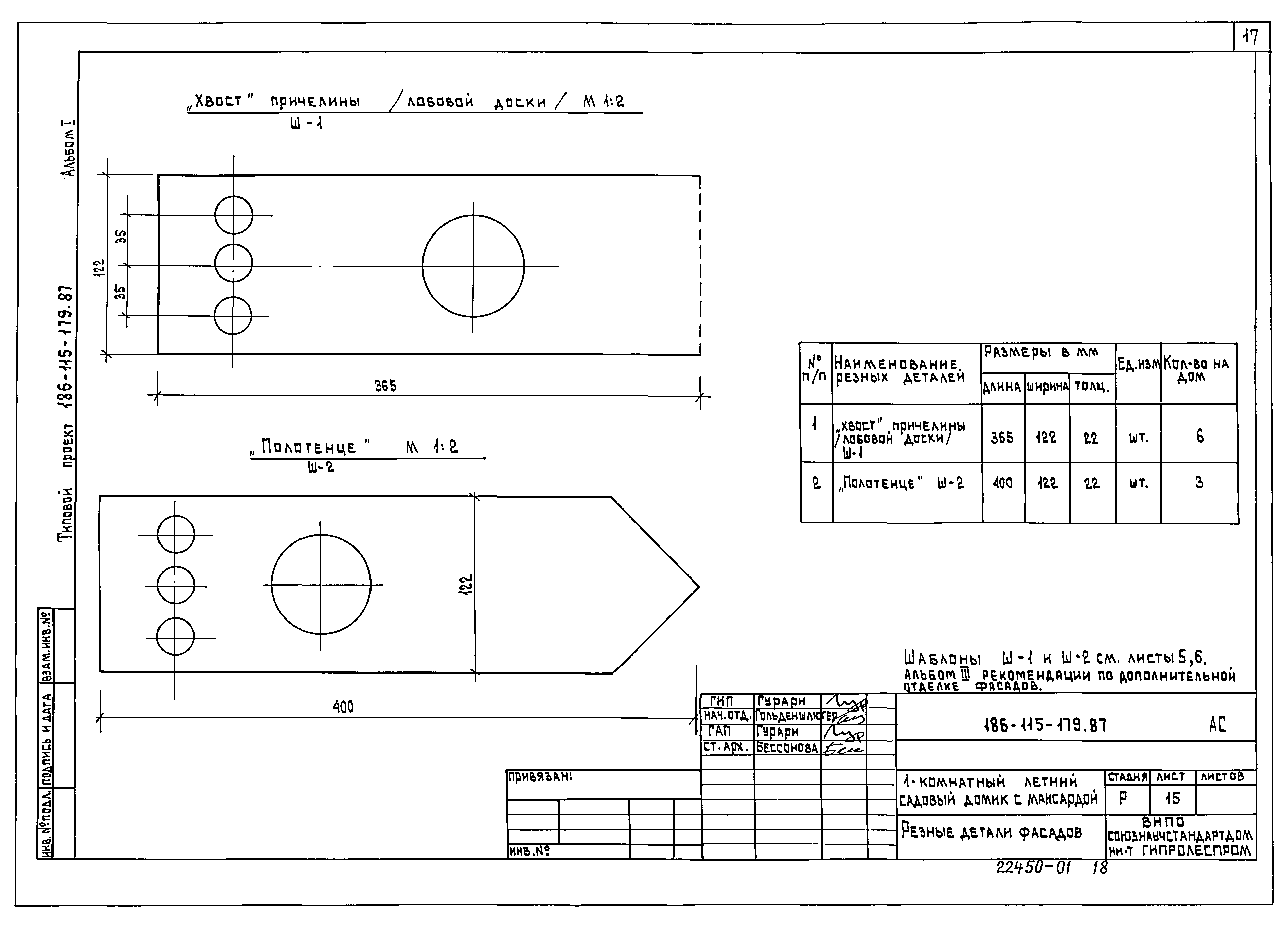 Типовой проект 186-115-179.87