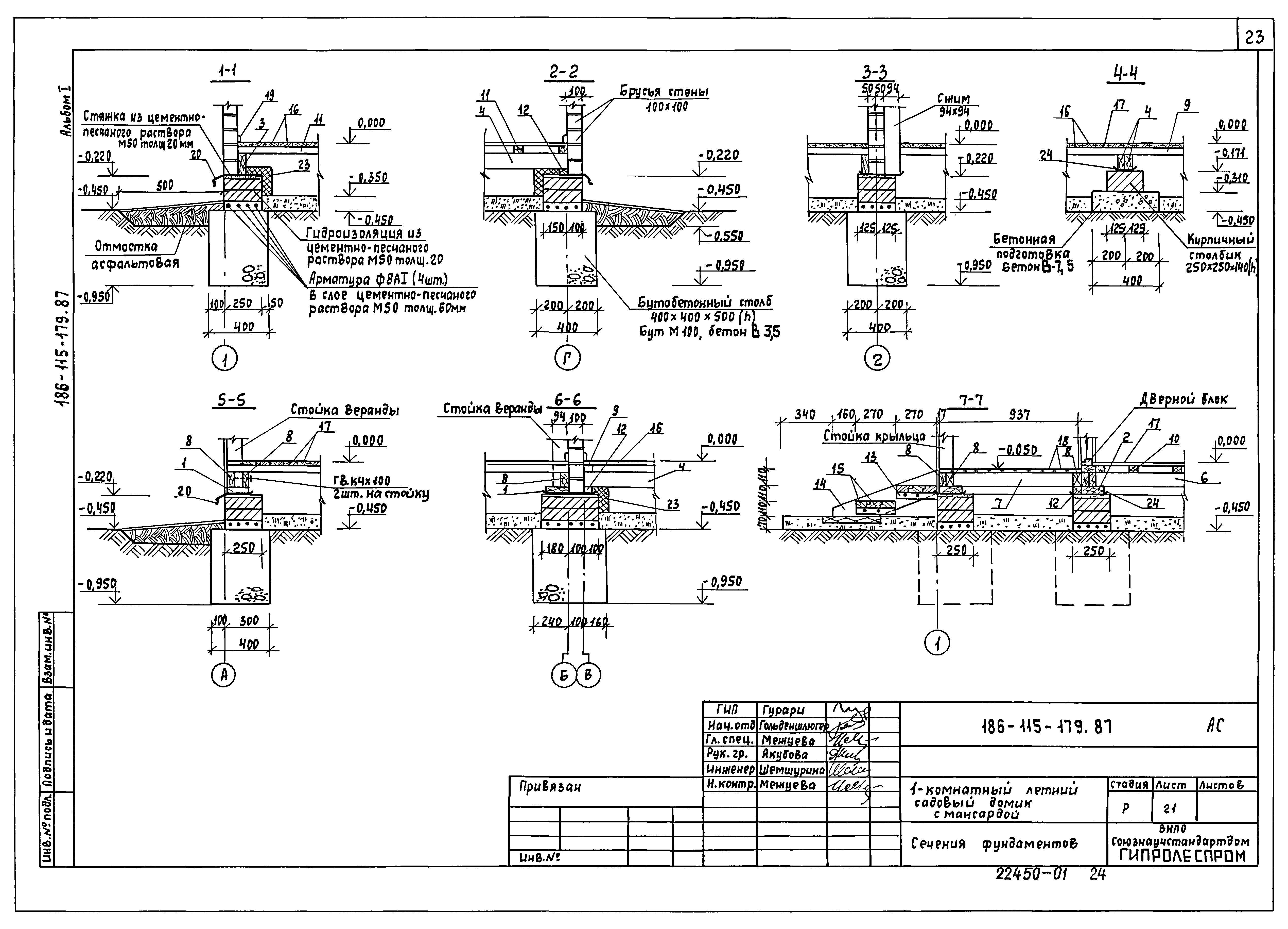 Типовой проект 186-115-179.87