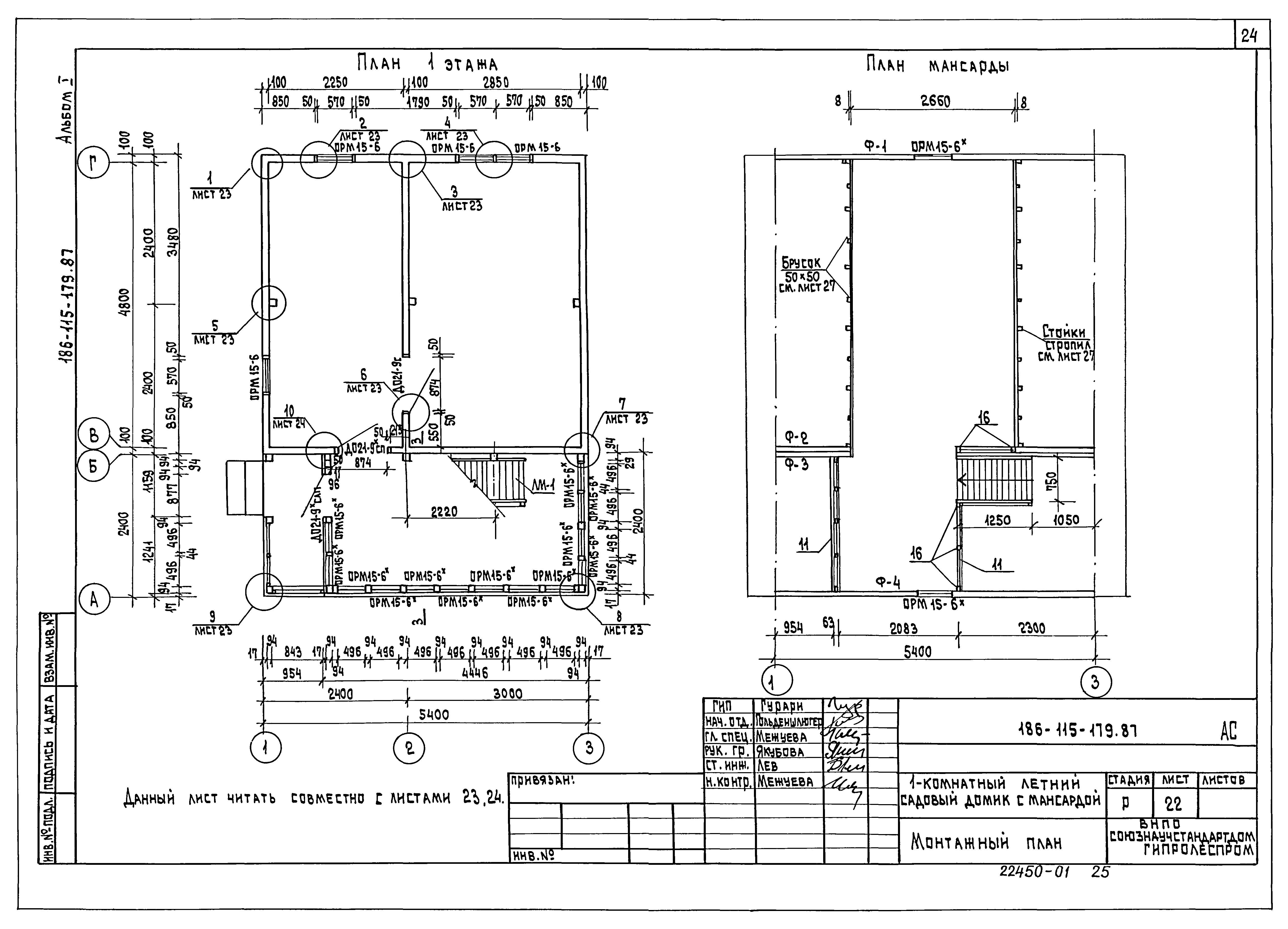 Типовой проект 186-115-179.87
