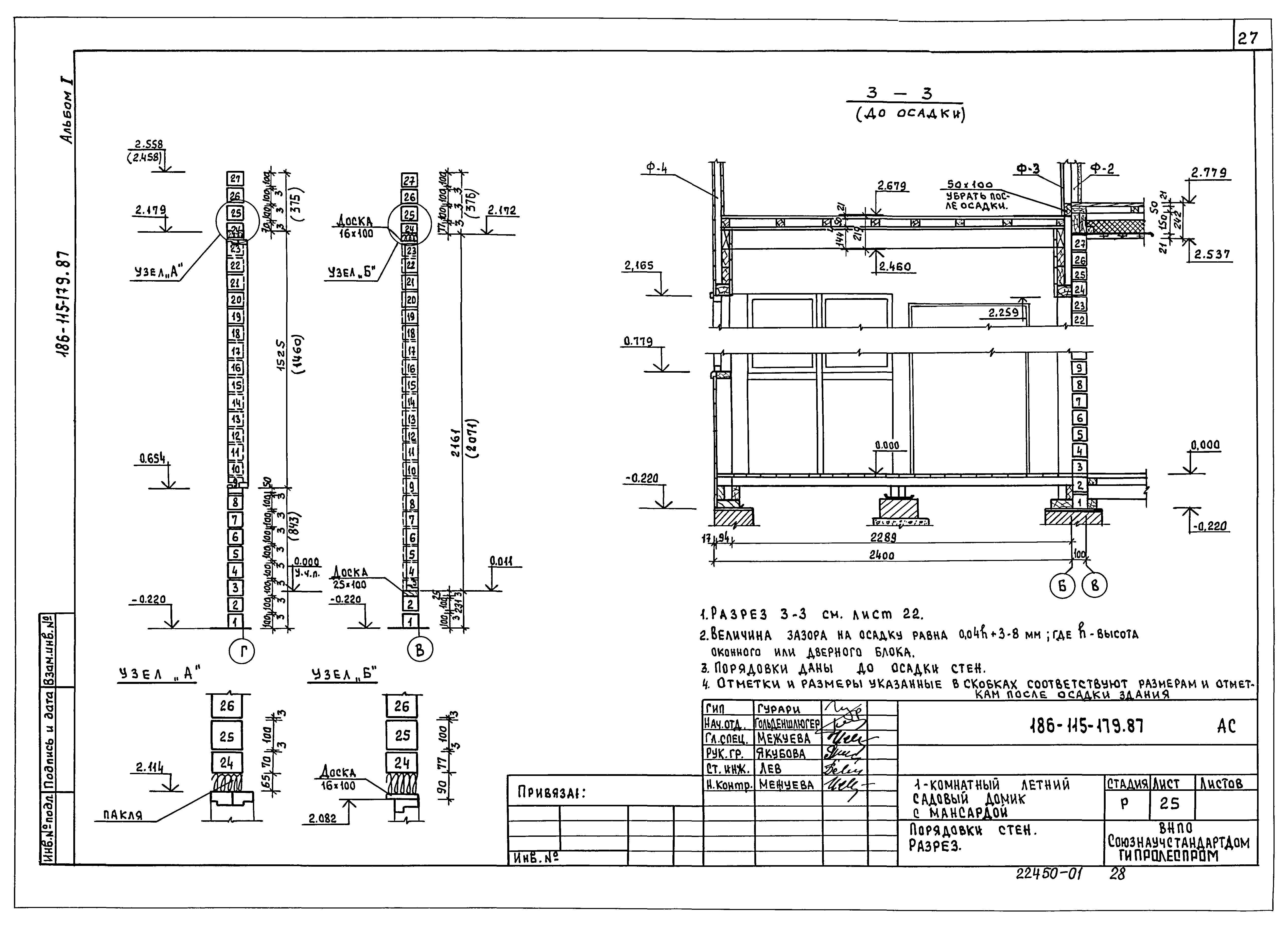 Типовой проект 186-115-179.87