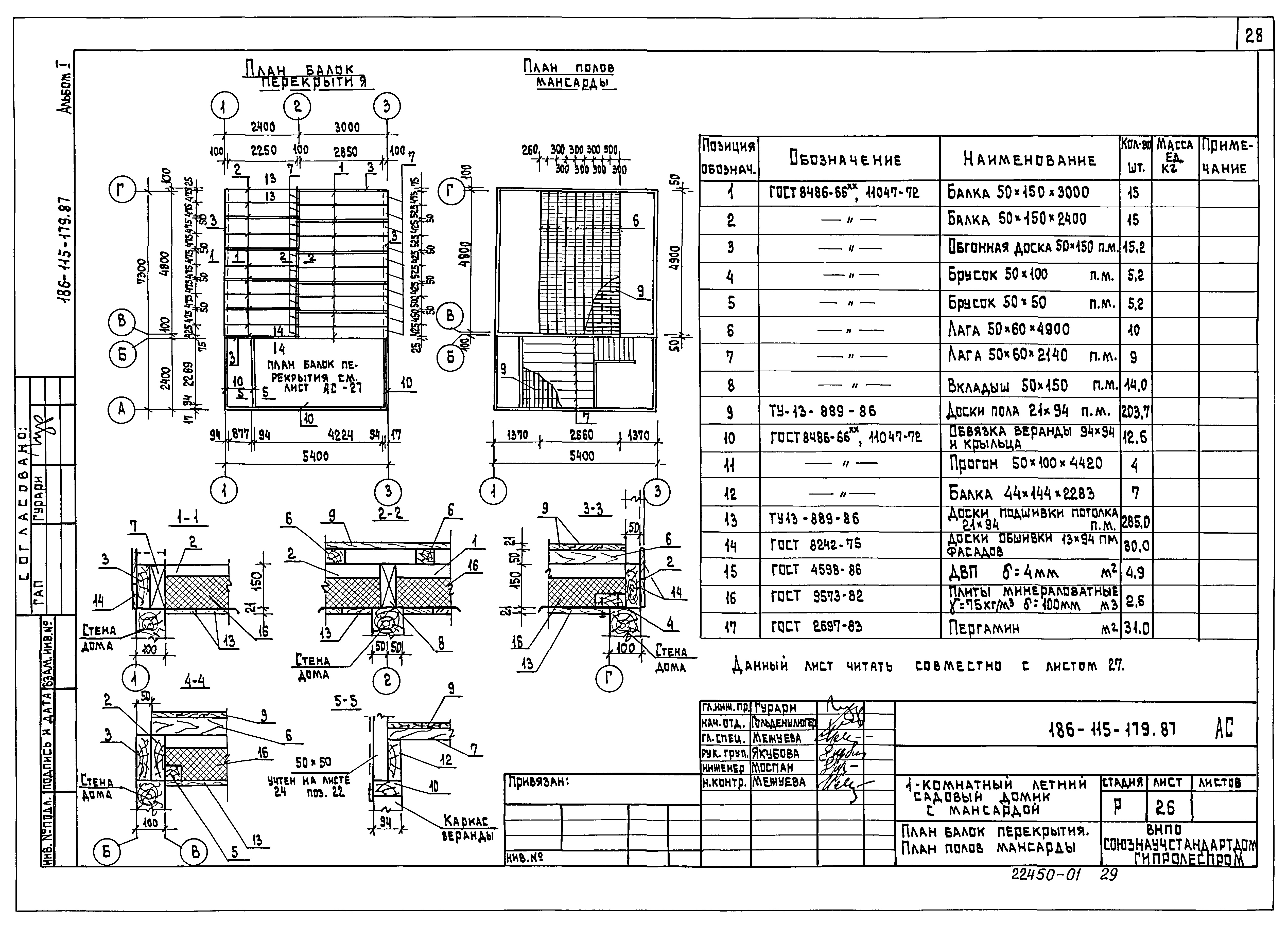 Типовой проект 186-115-179.87