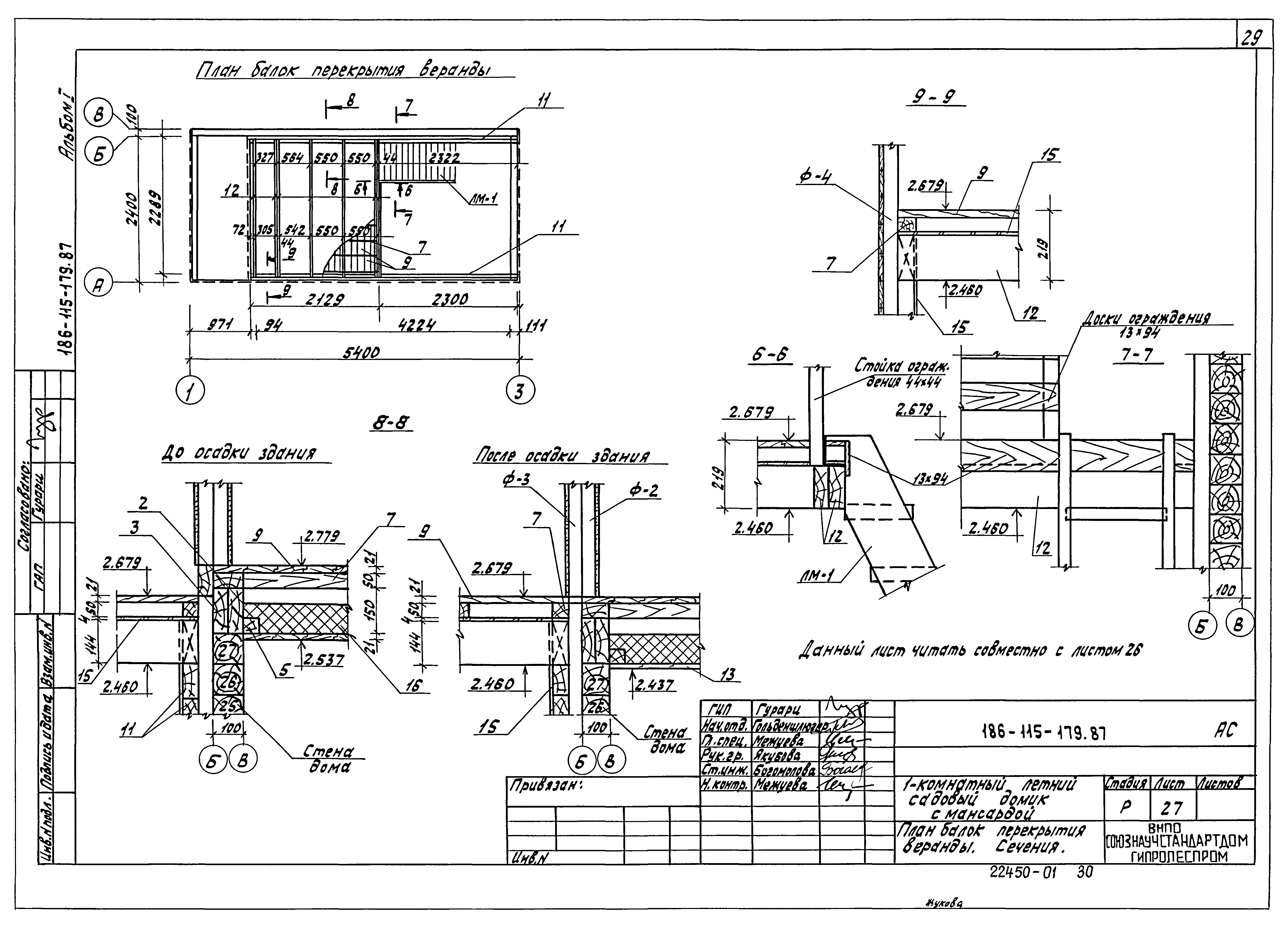 Типовой проект 186-115-179.87