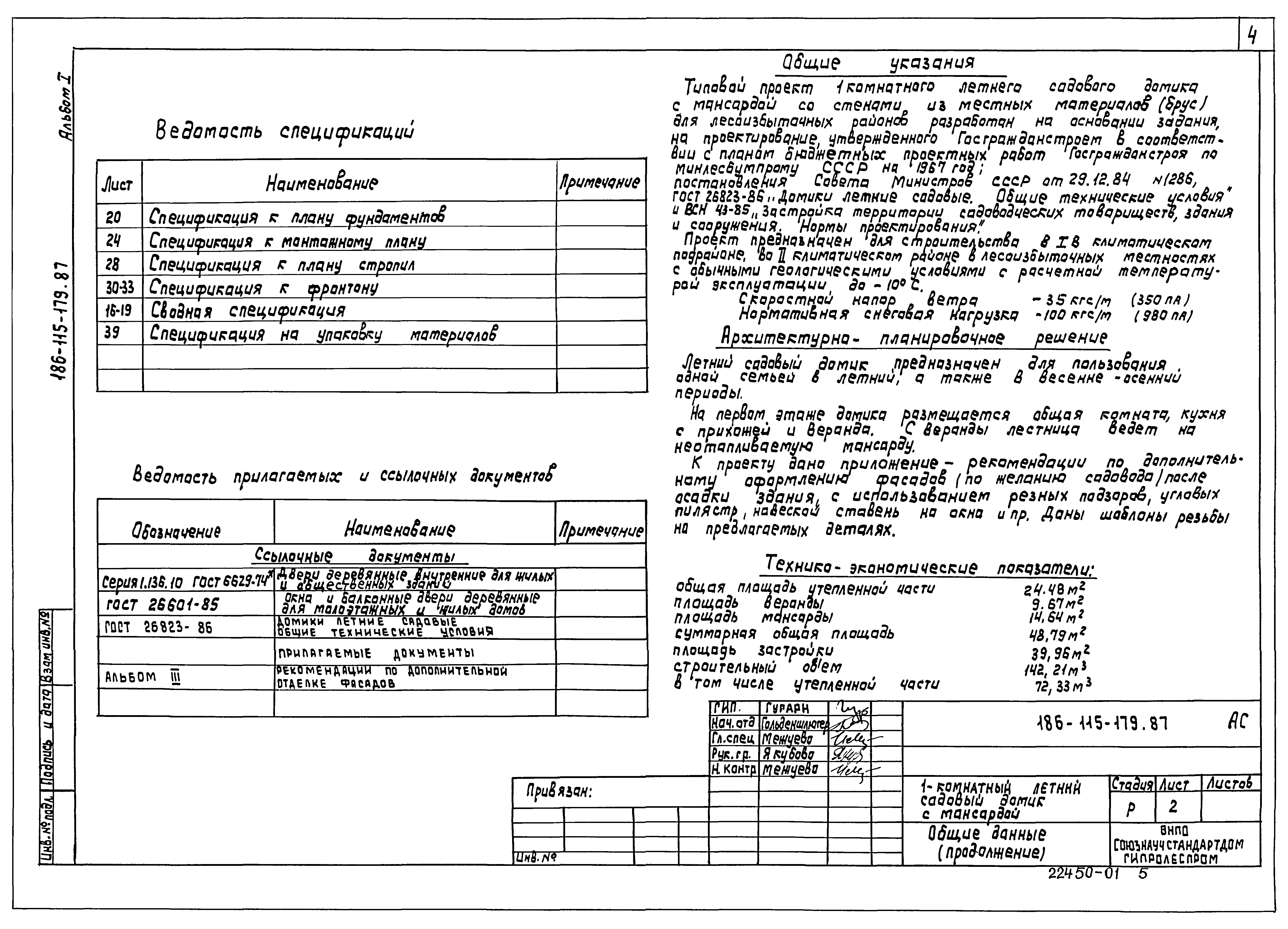 Типовой проект 186-115-179.87