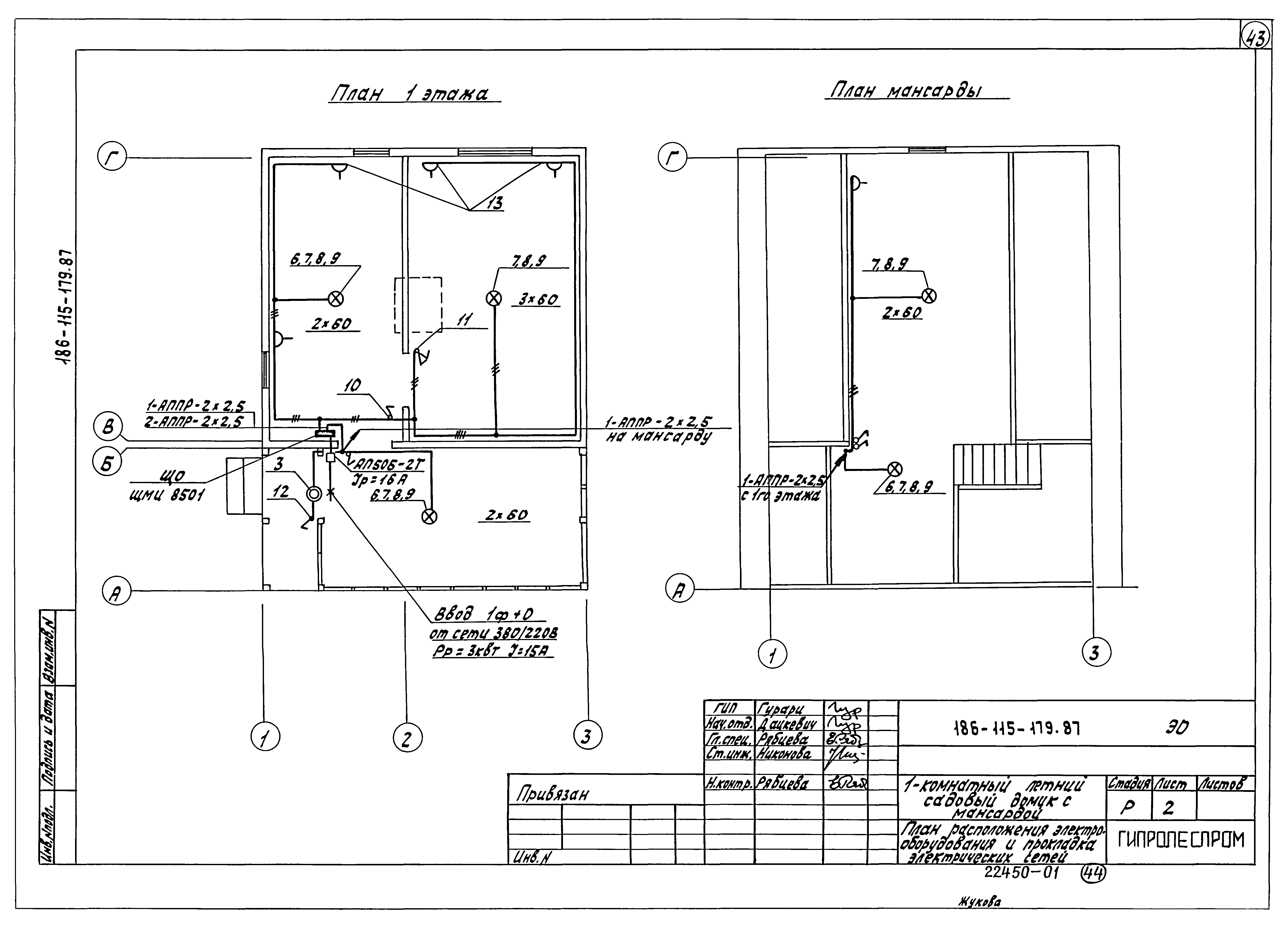 Типовой проект 186-115-179.87