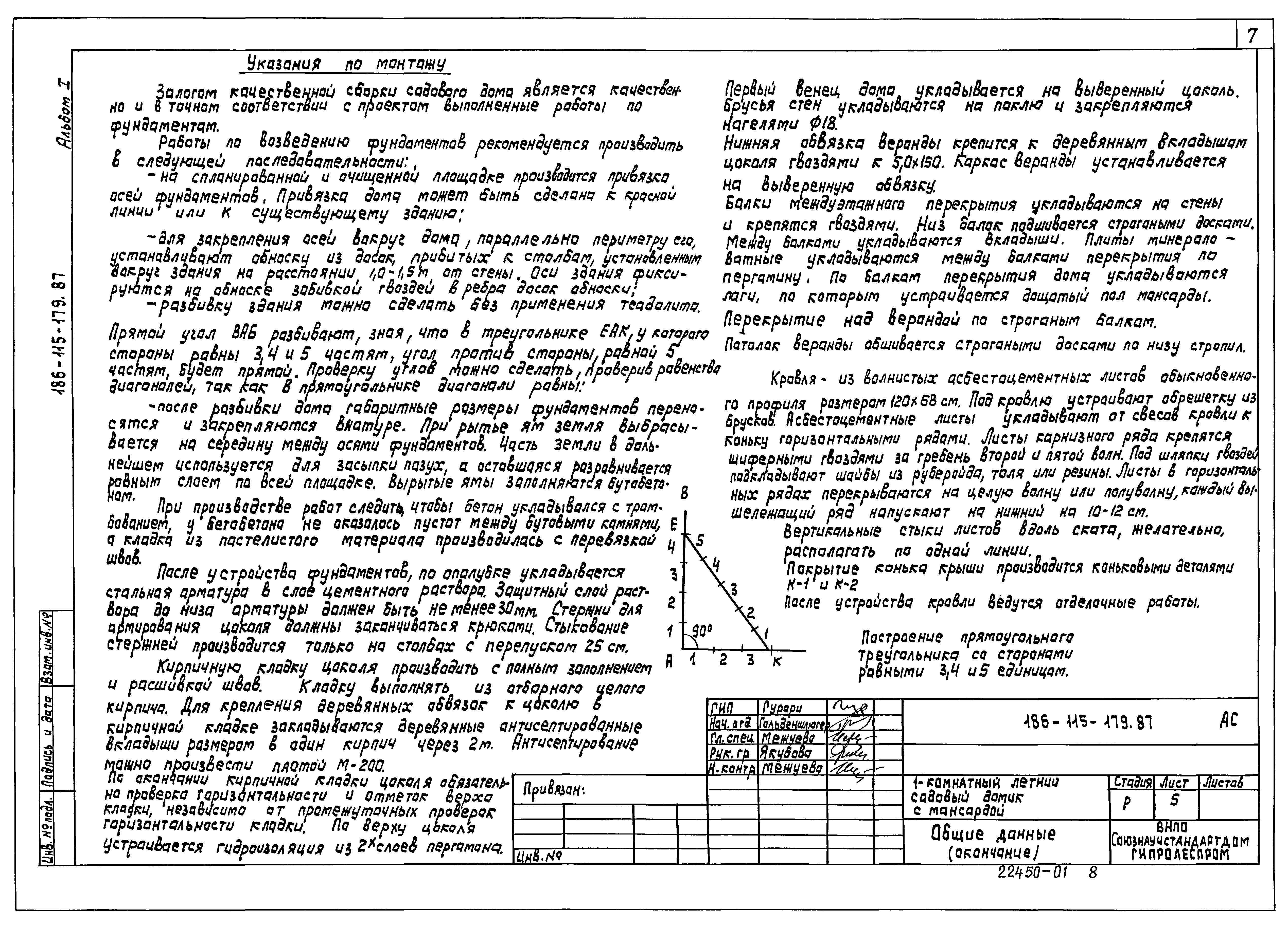 Типовой проект 186-115-179.87