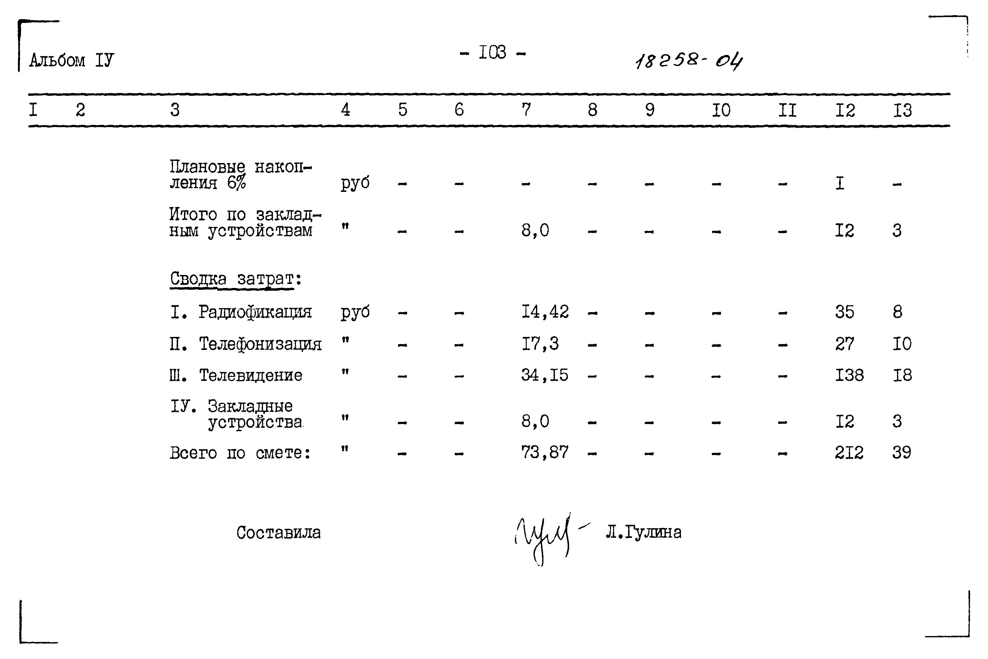 Типовой проект 183-115-119/1.2