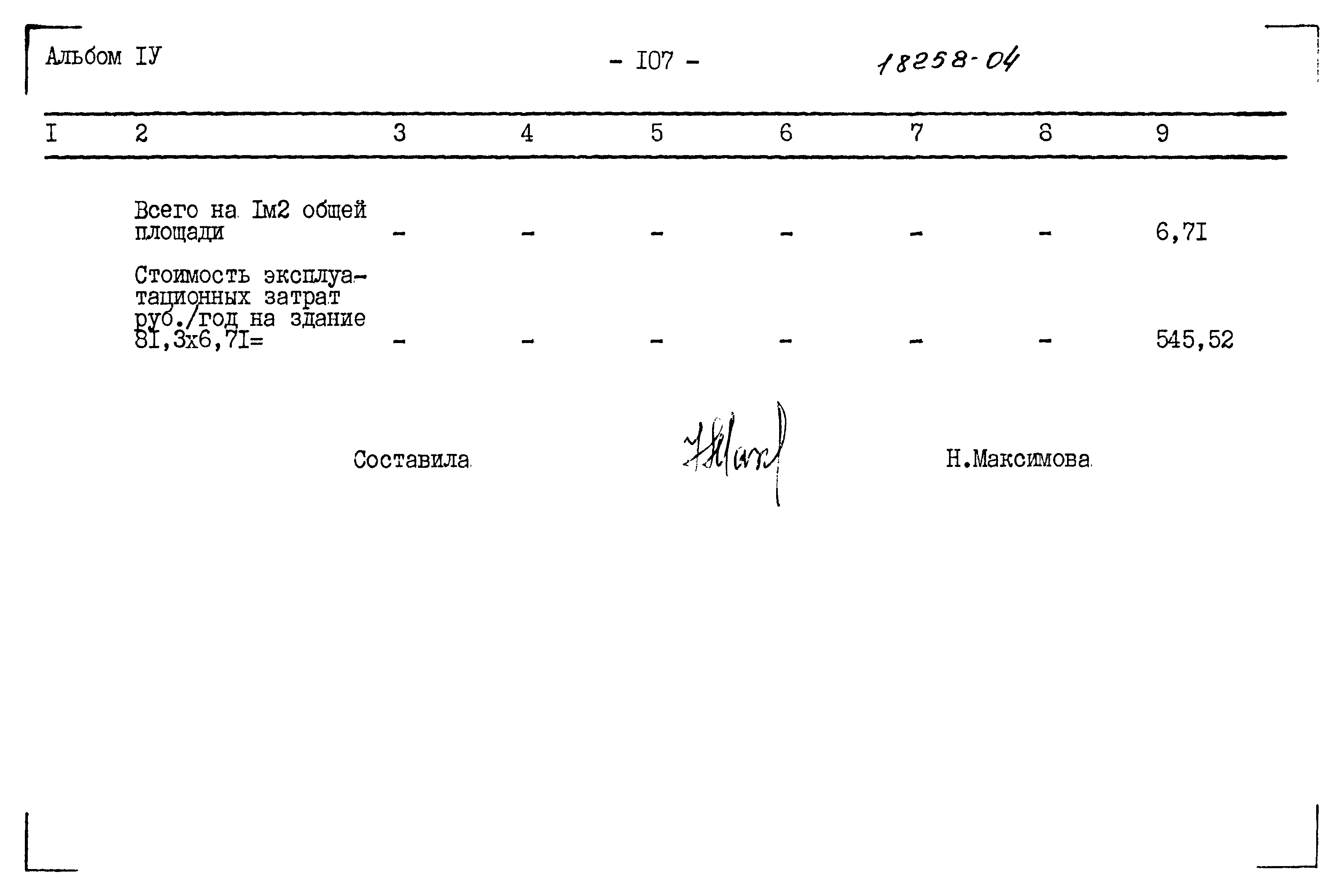 Типовой проект 183-115-119/1.2