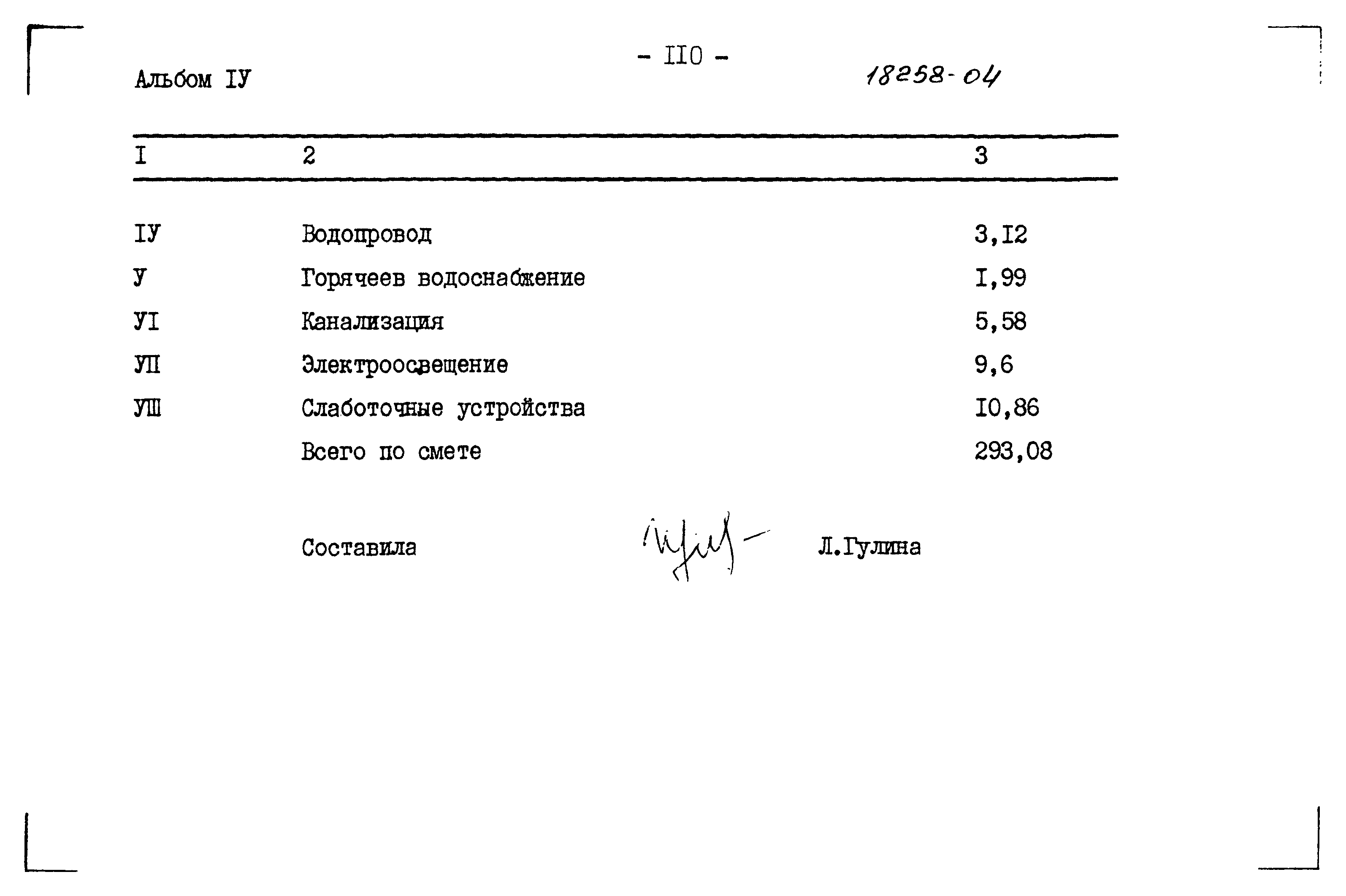 Типовой проект 183-115-119/1.2