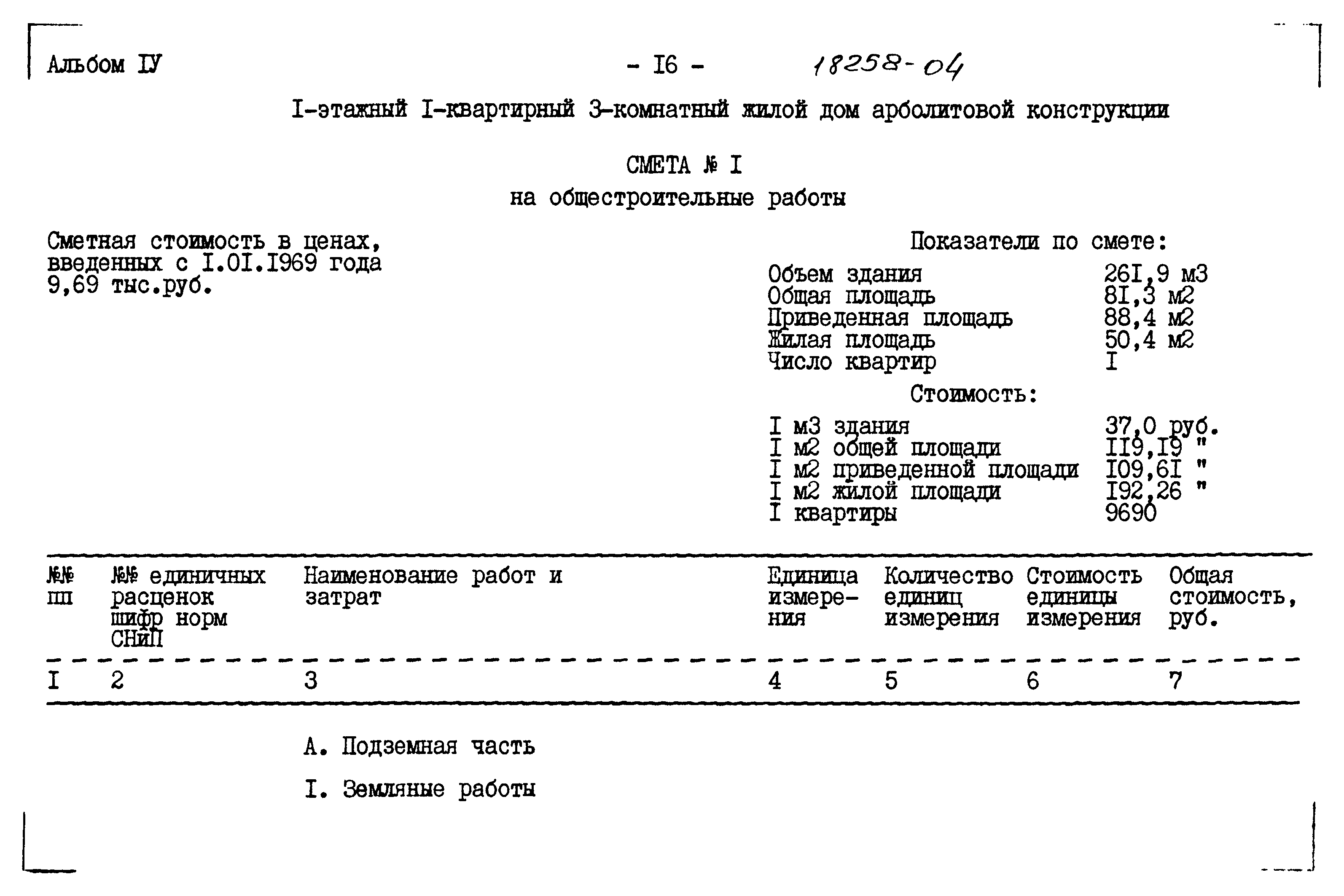 Типовой проект 183-115-119/1.2