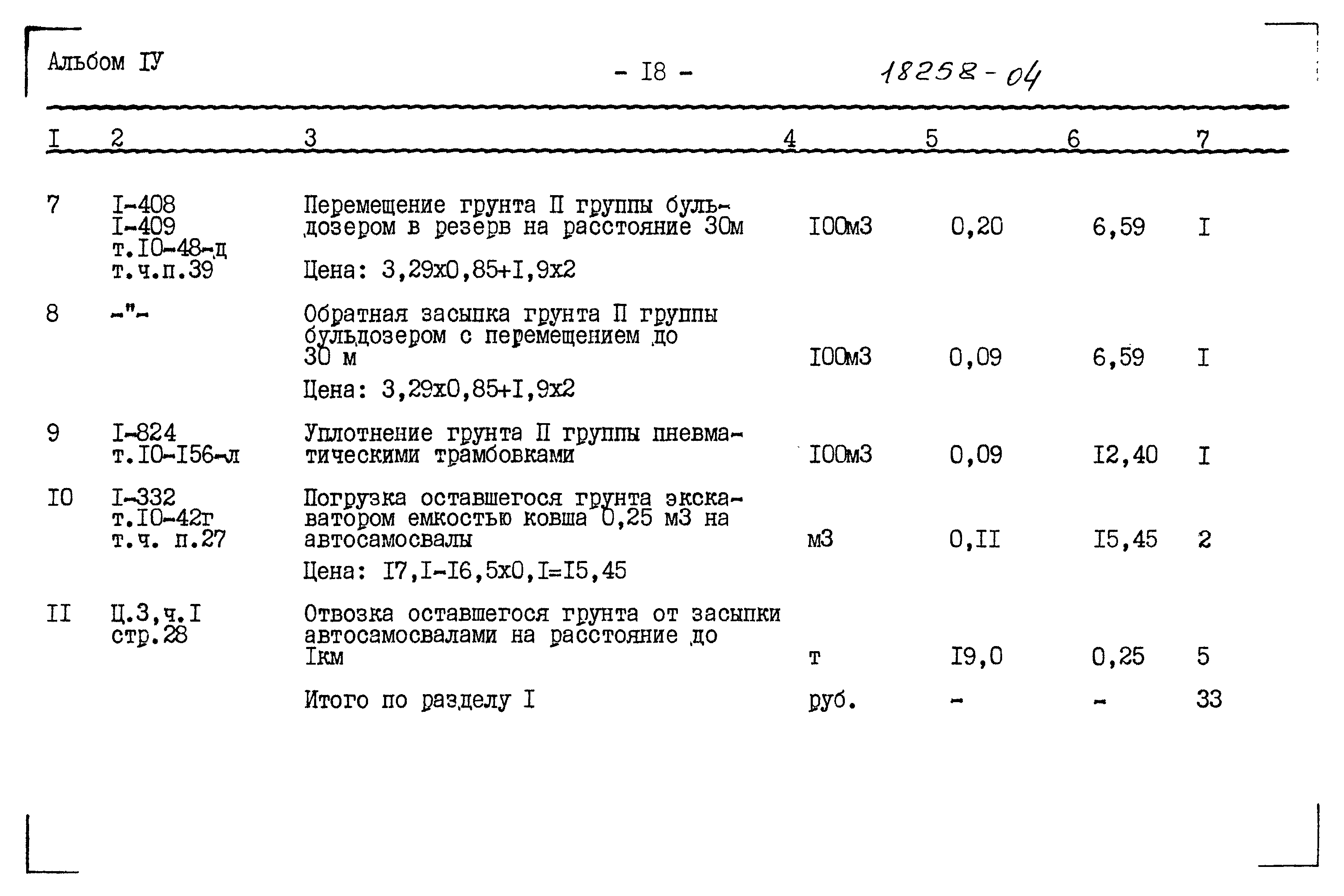 Типовой проект 183-115-119/1.2