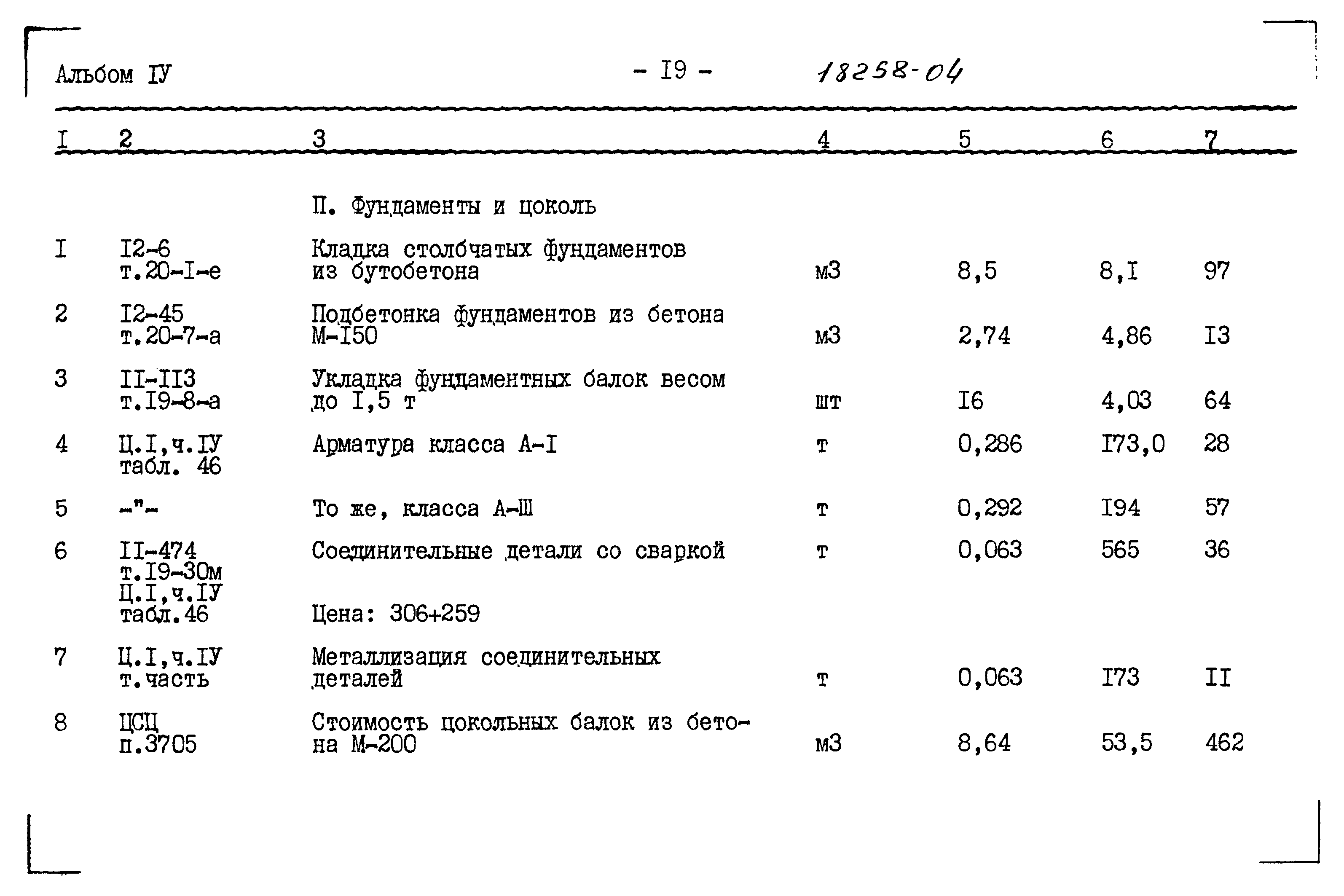 Типовой проект 183-115-119/1.2