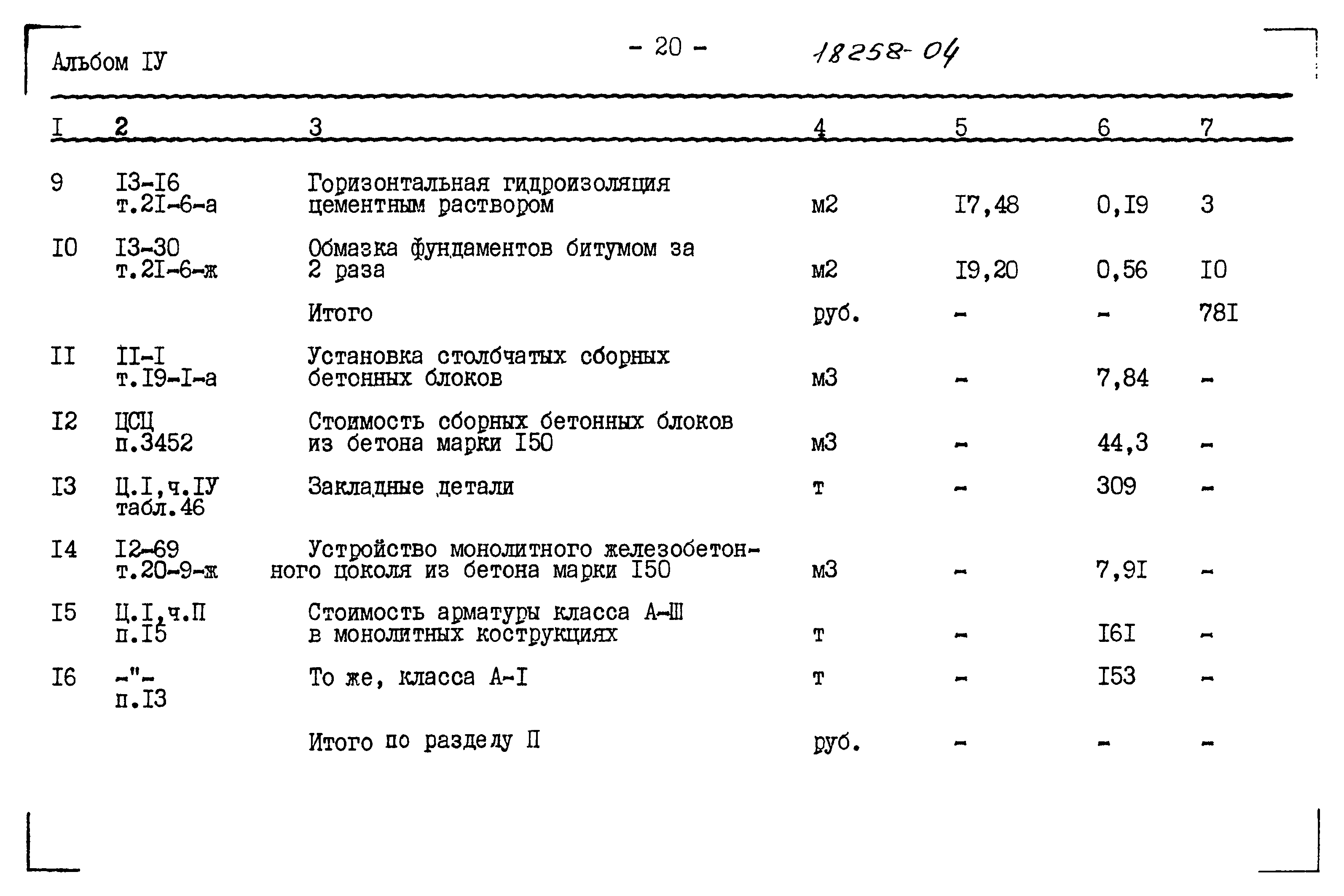 Типовой проект 183-115-119/1.2