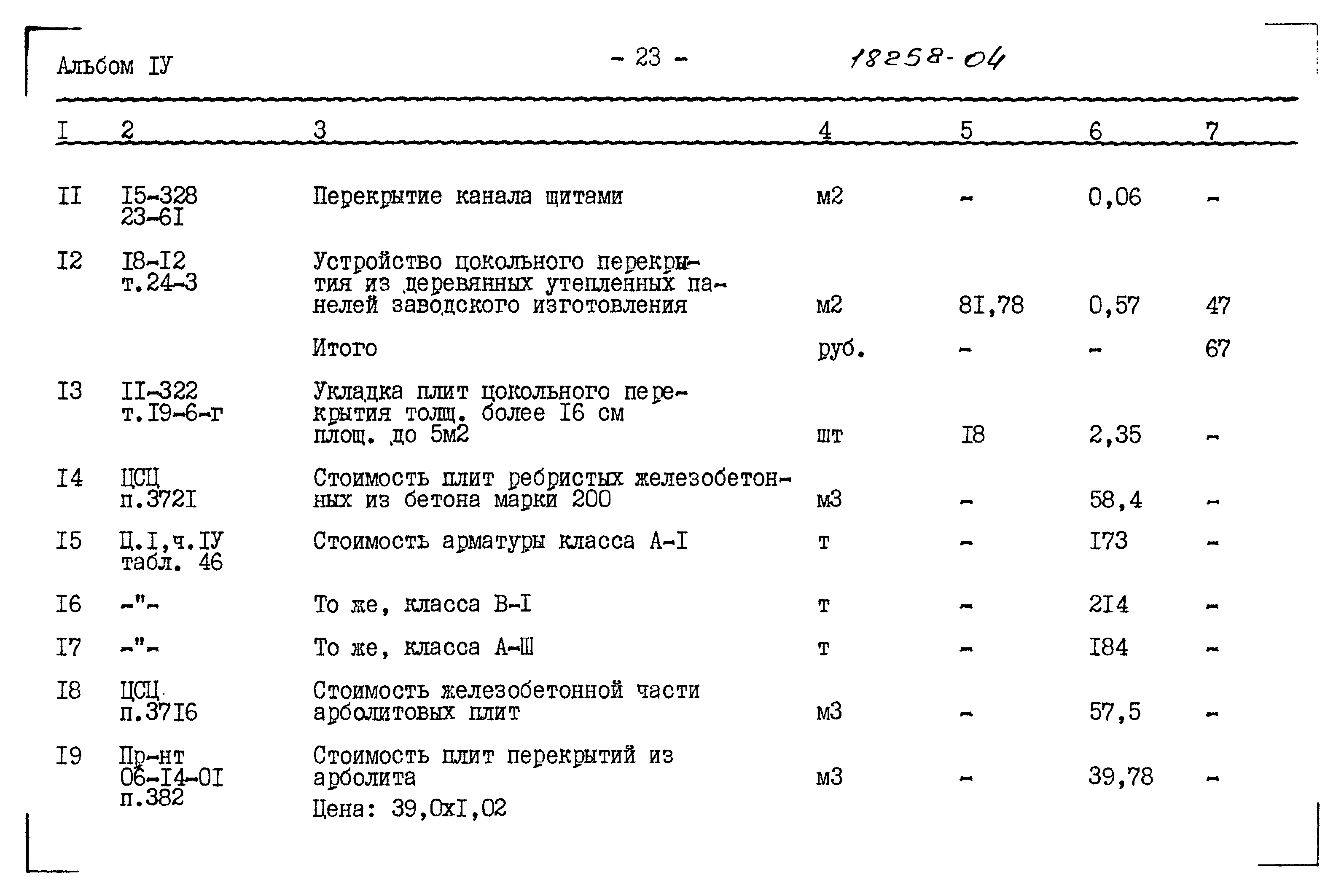 Типовой проект 183-115-119/1.2