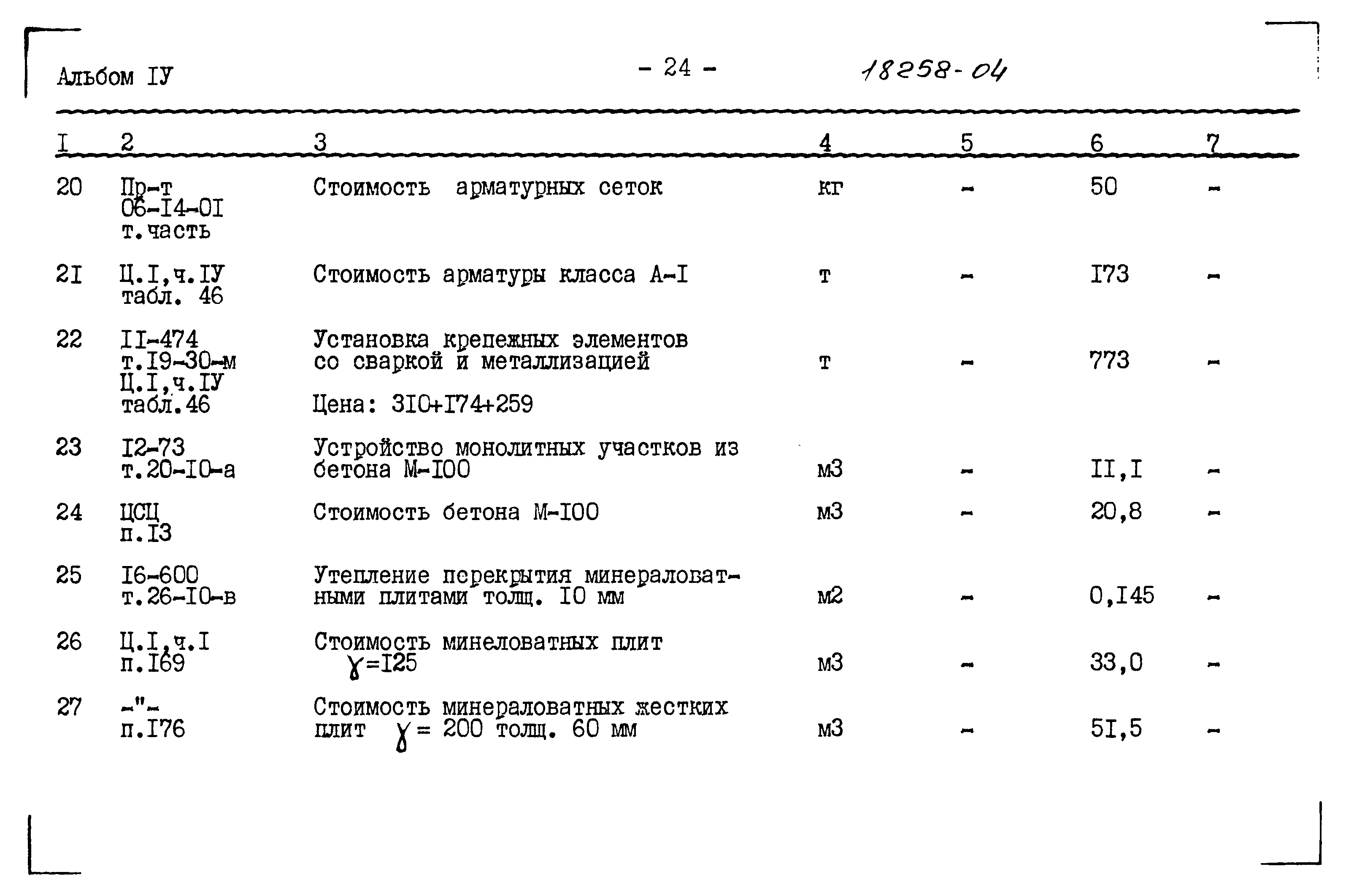 Типовой проект 183-115-119/1.2