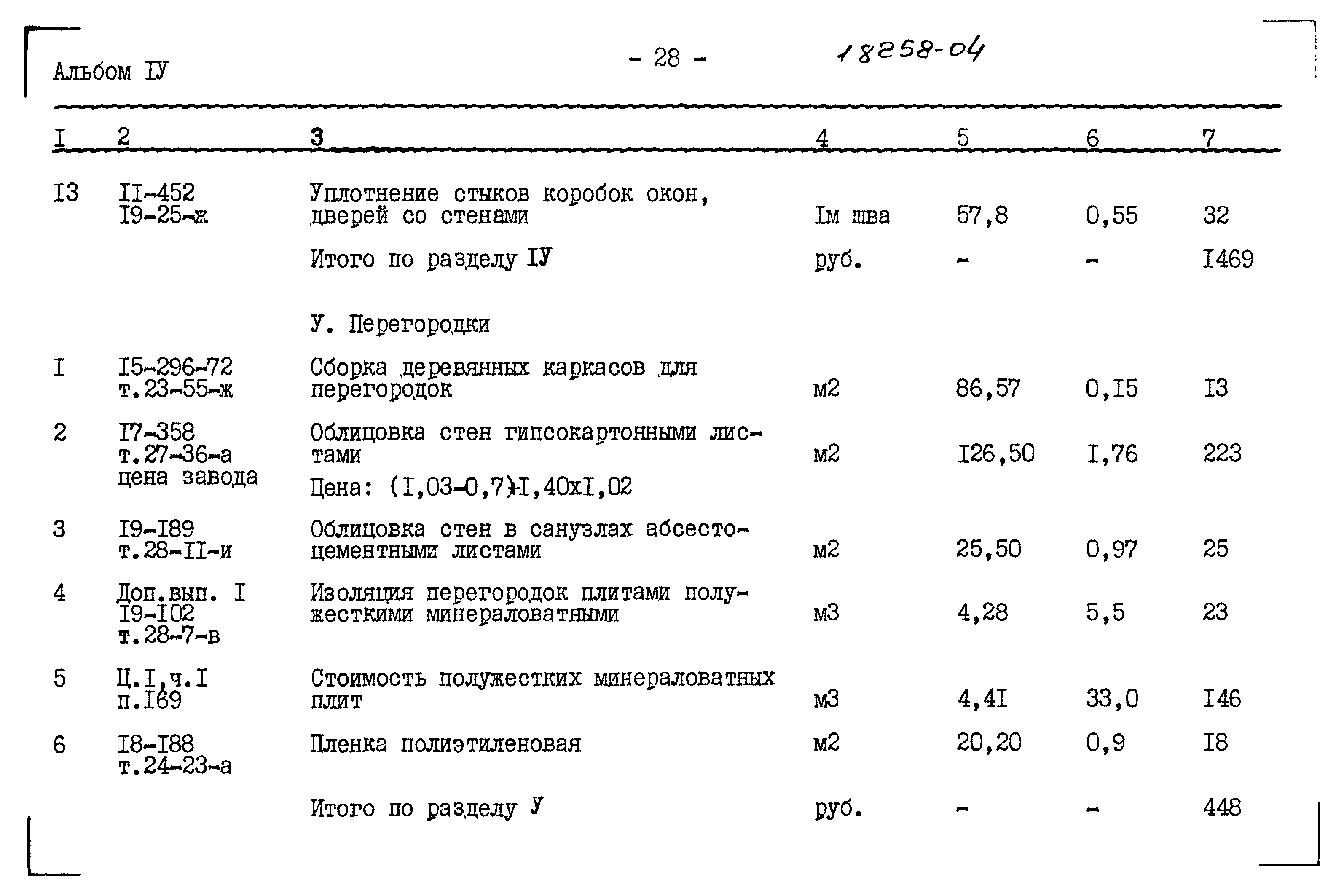 Типовой проект 183-115-119/1.2