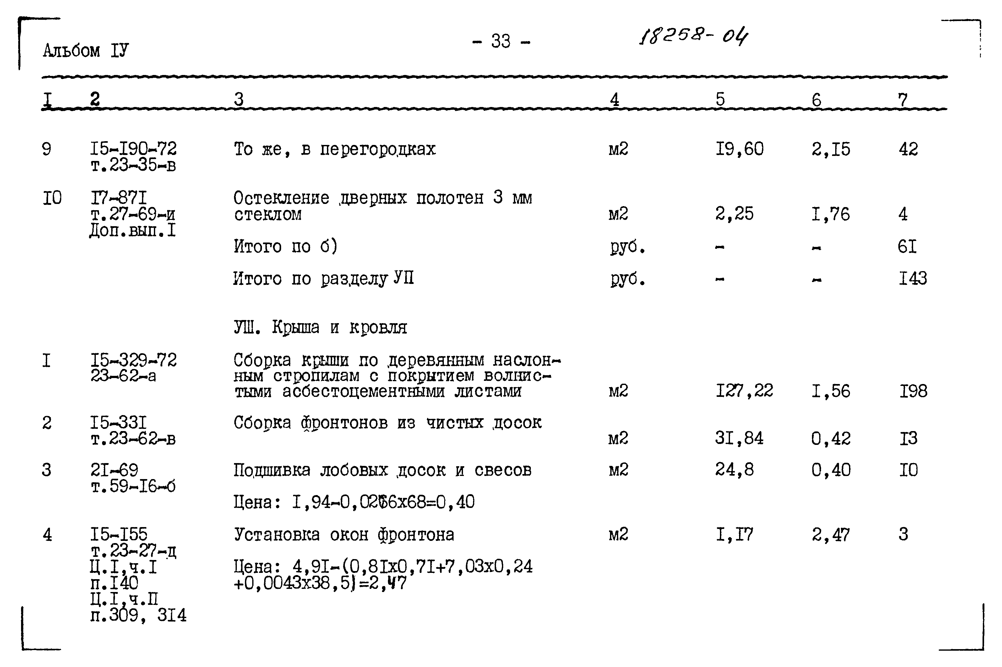 Типовой проект 183-115-119/1.2