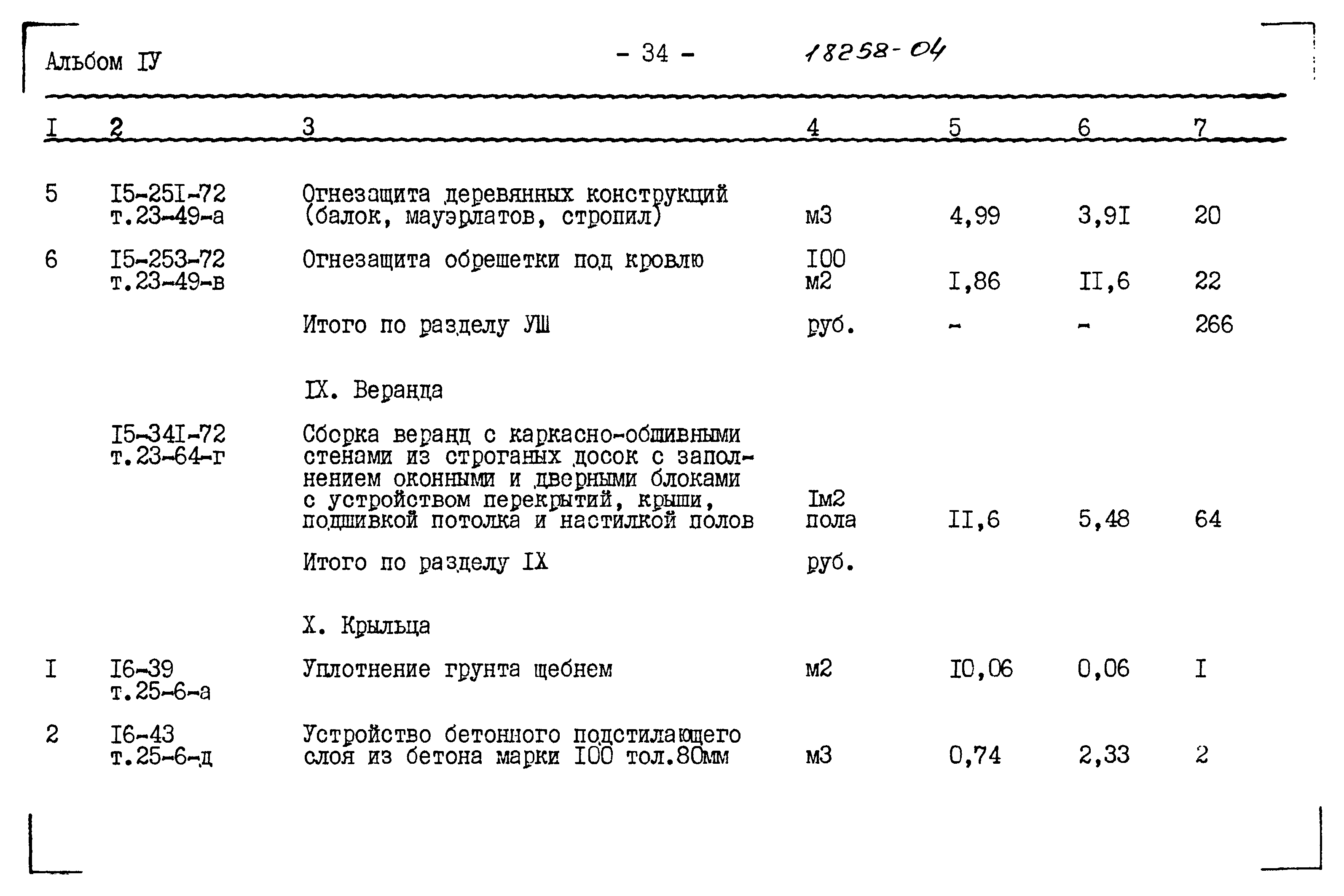 Типовой проект 183-115-119/1.2