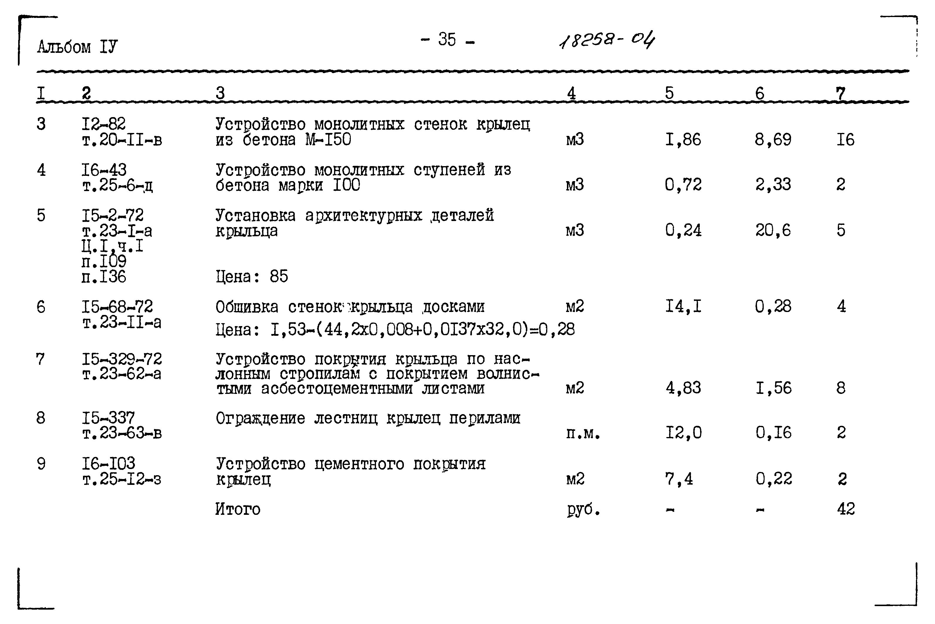 Типовой проект 183-115-119/1.2
