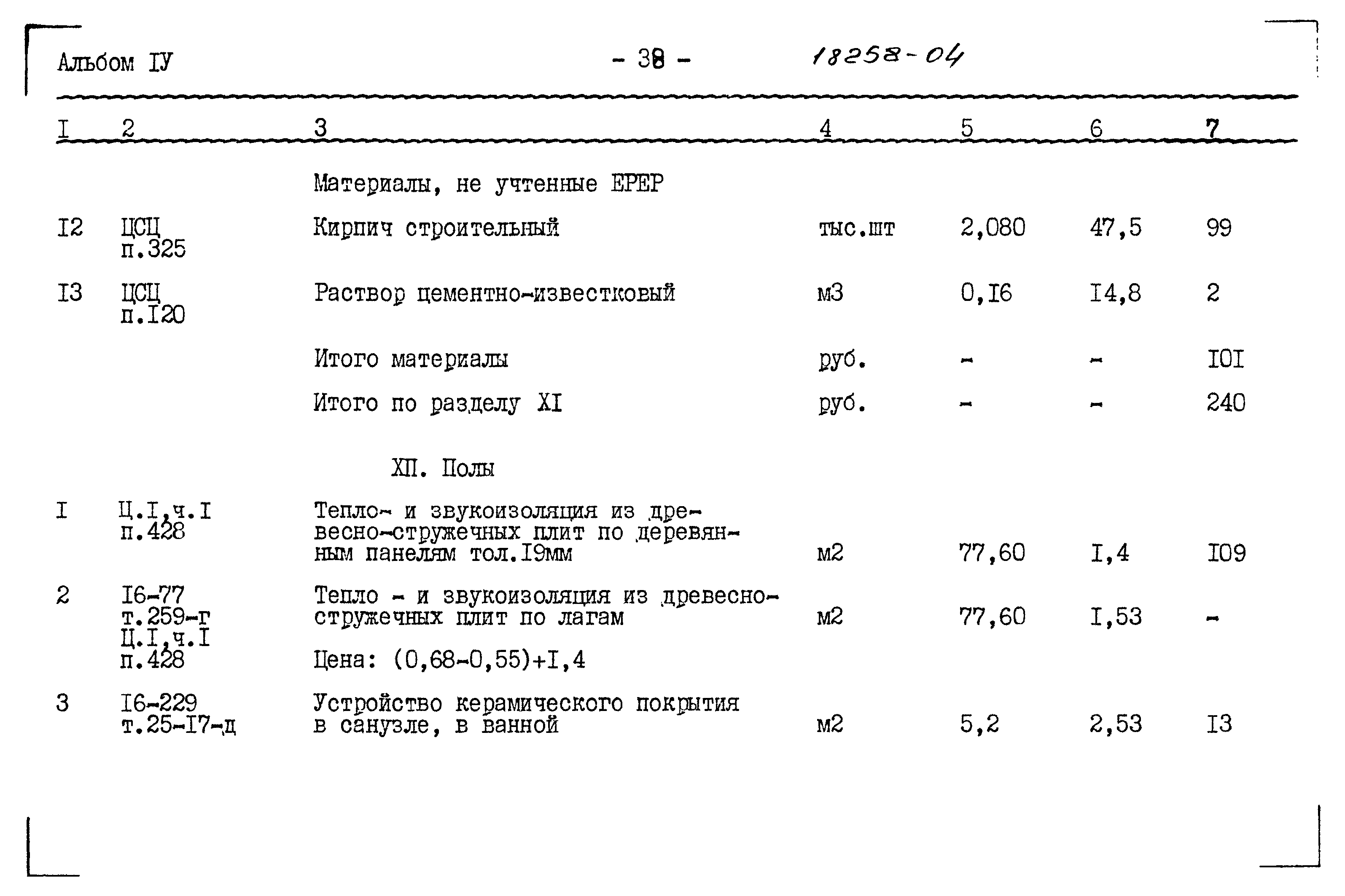 Типовой проект 183-115-119/1.2