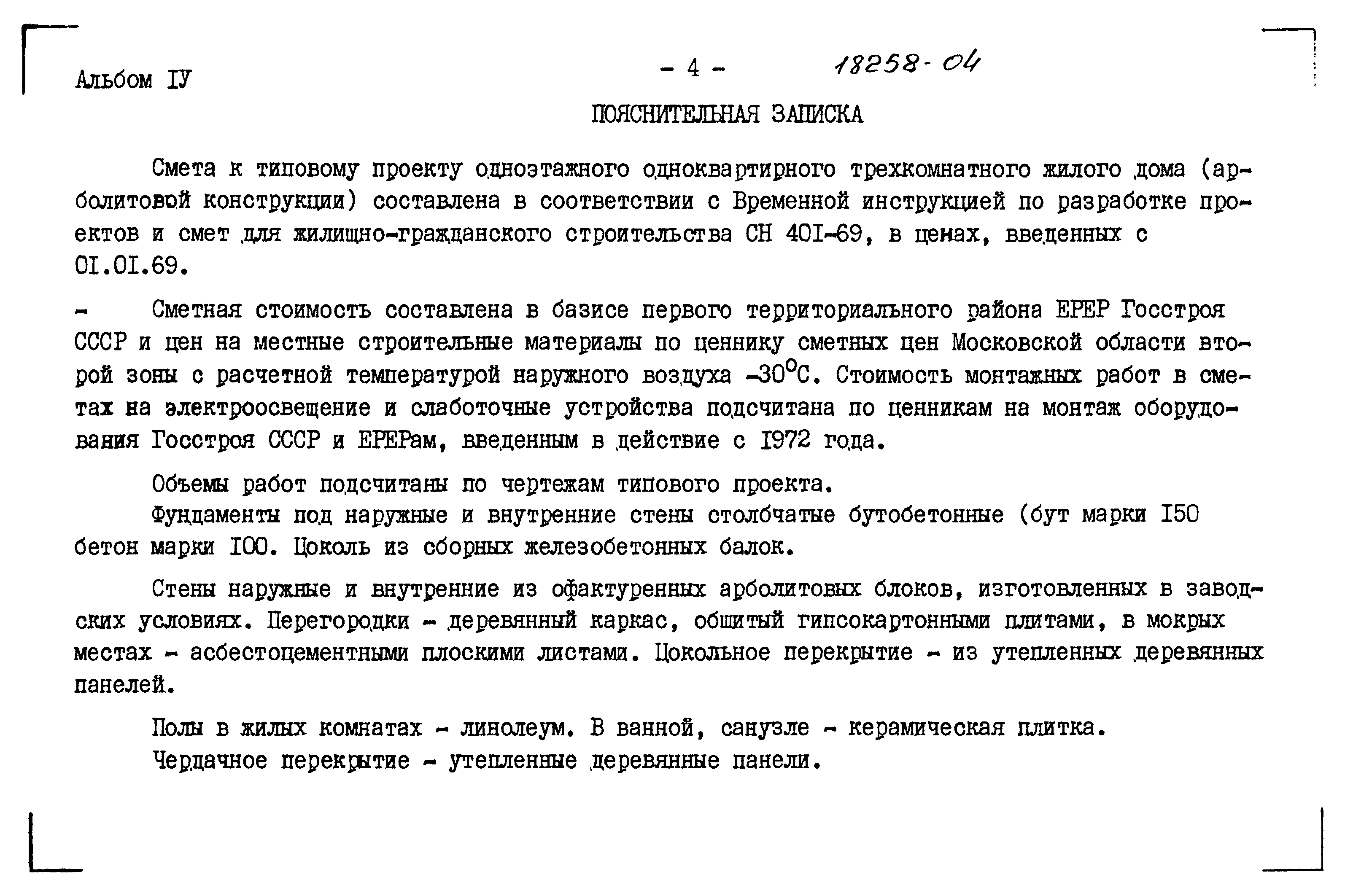 Типовой проект 183-115-119/1.2