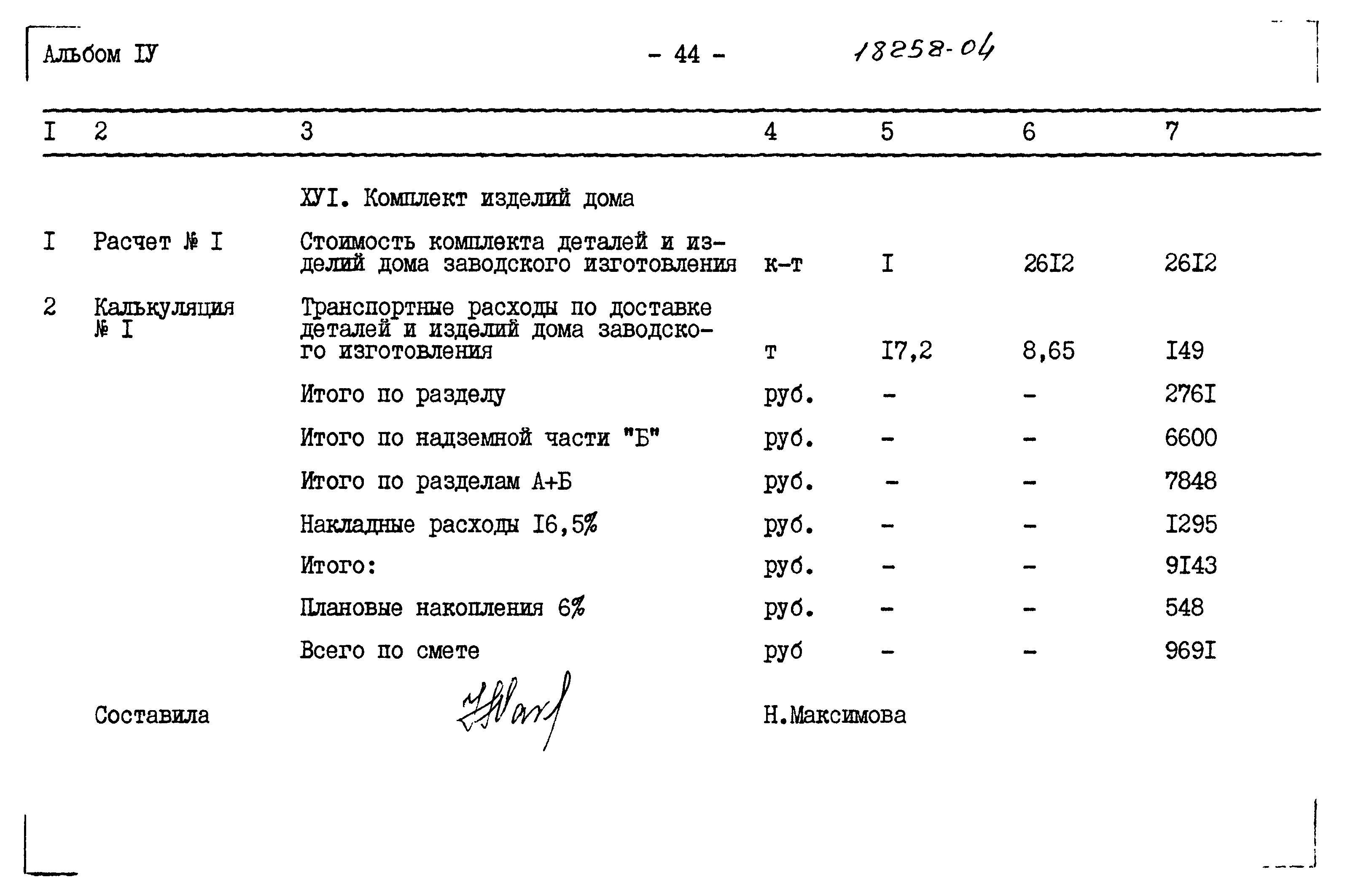 Типовой проект 183-115-119/1.2