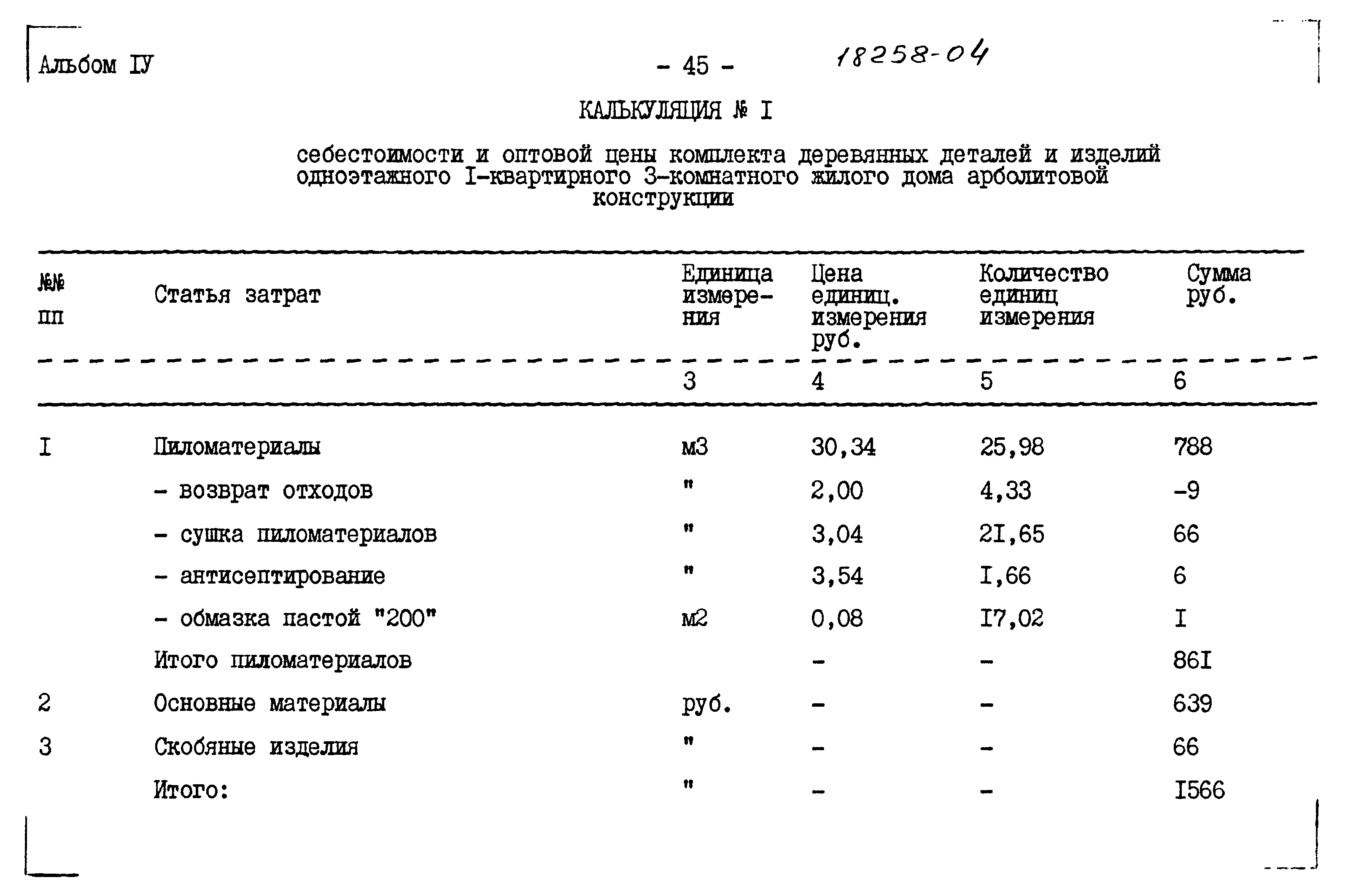 Типовой проект 183-115-119/1.2