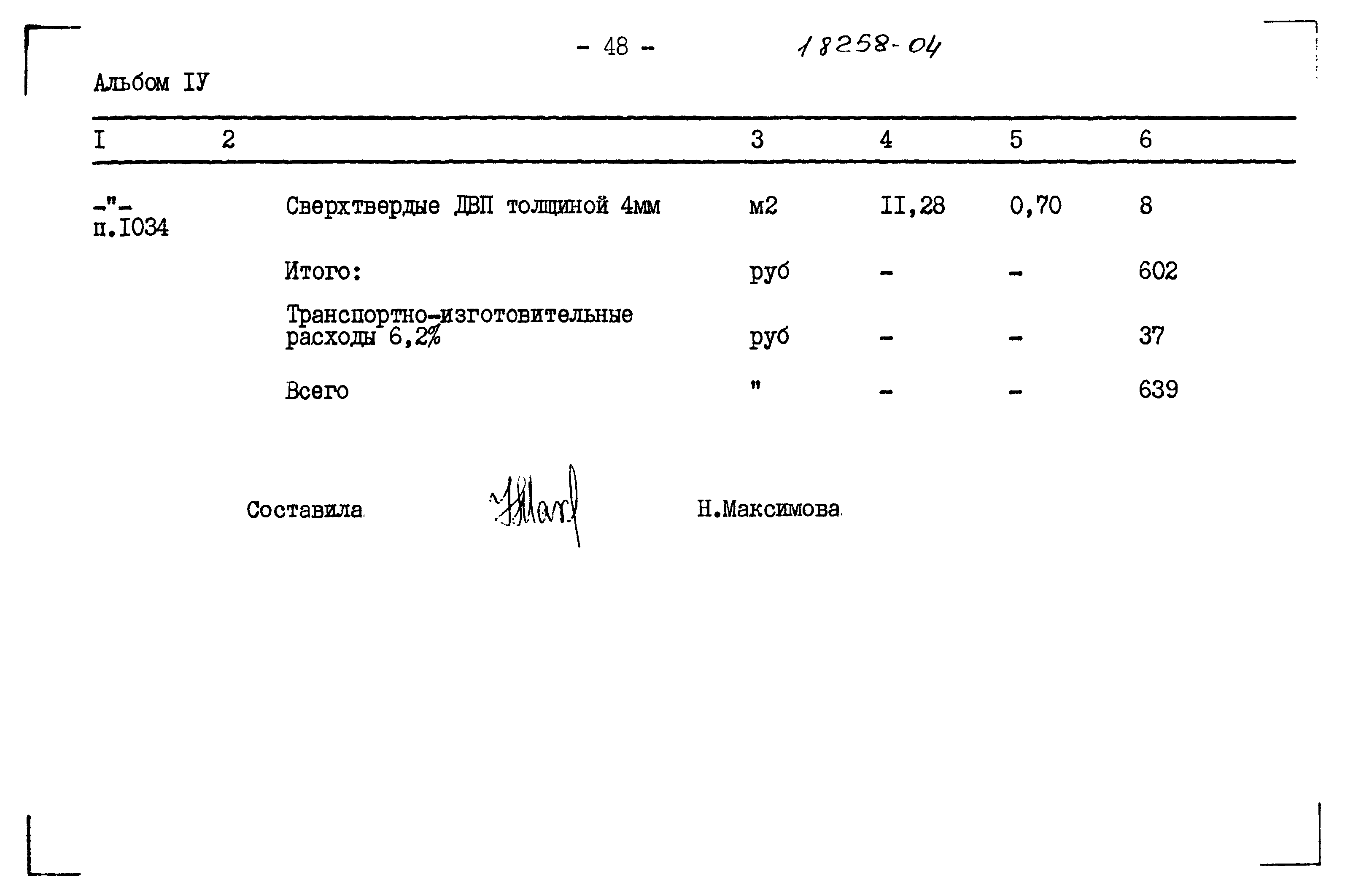 Типовой проект 183-115-119/1.2