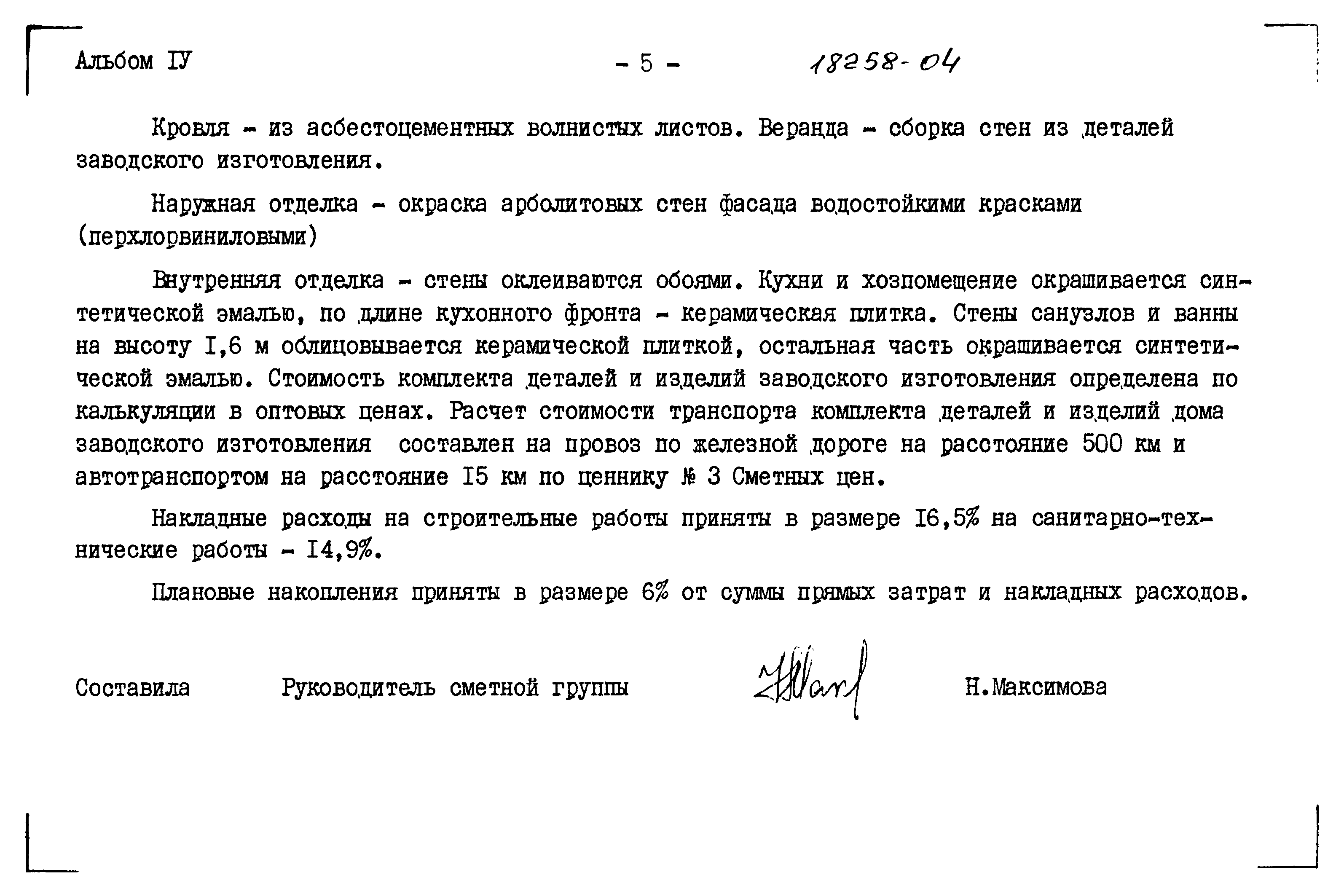 Типовой проект 183-115-119/1.2