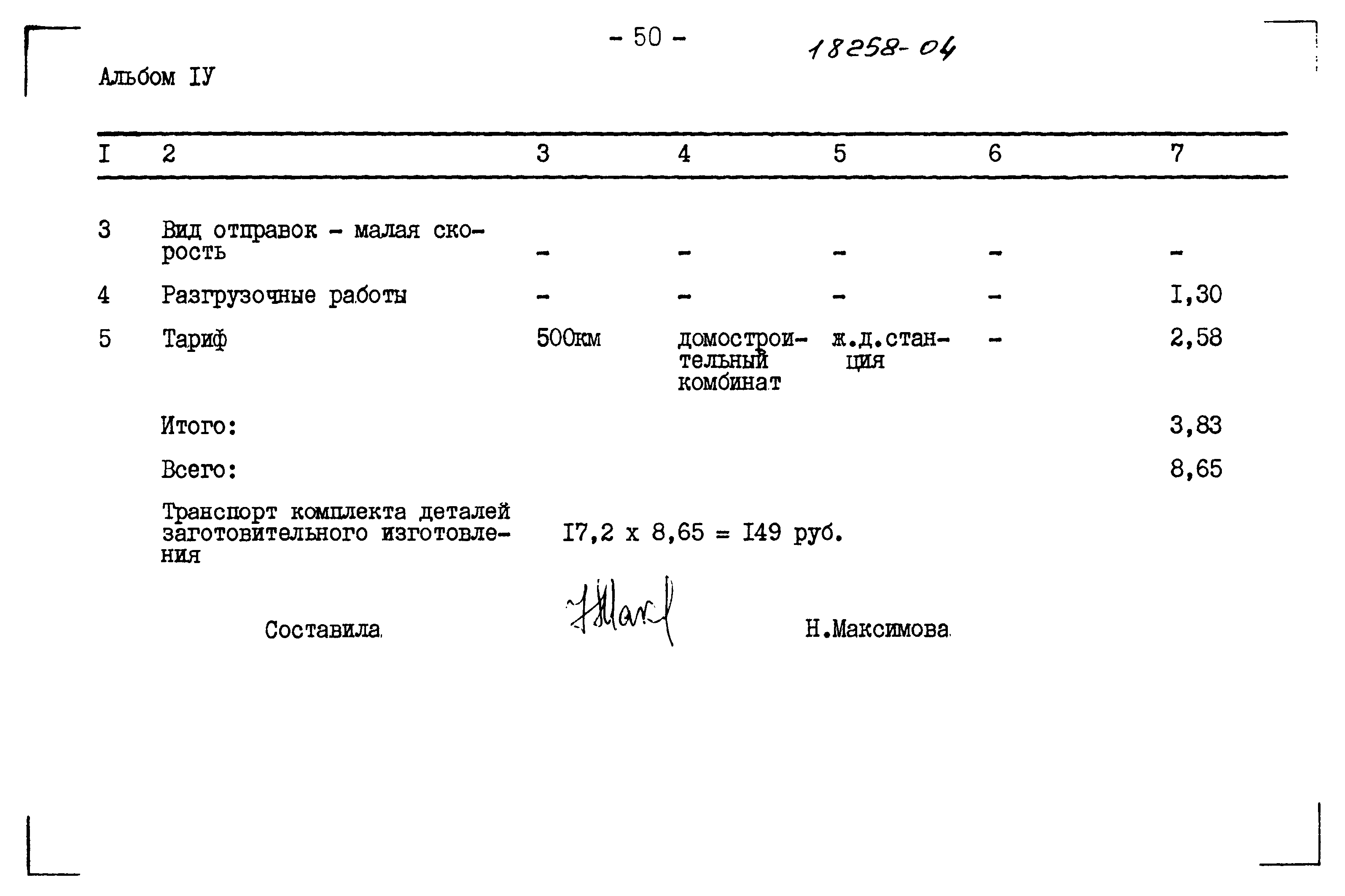 Типовой проект 183-115-119/1.2