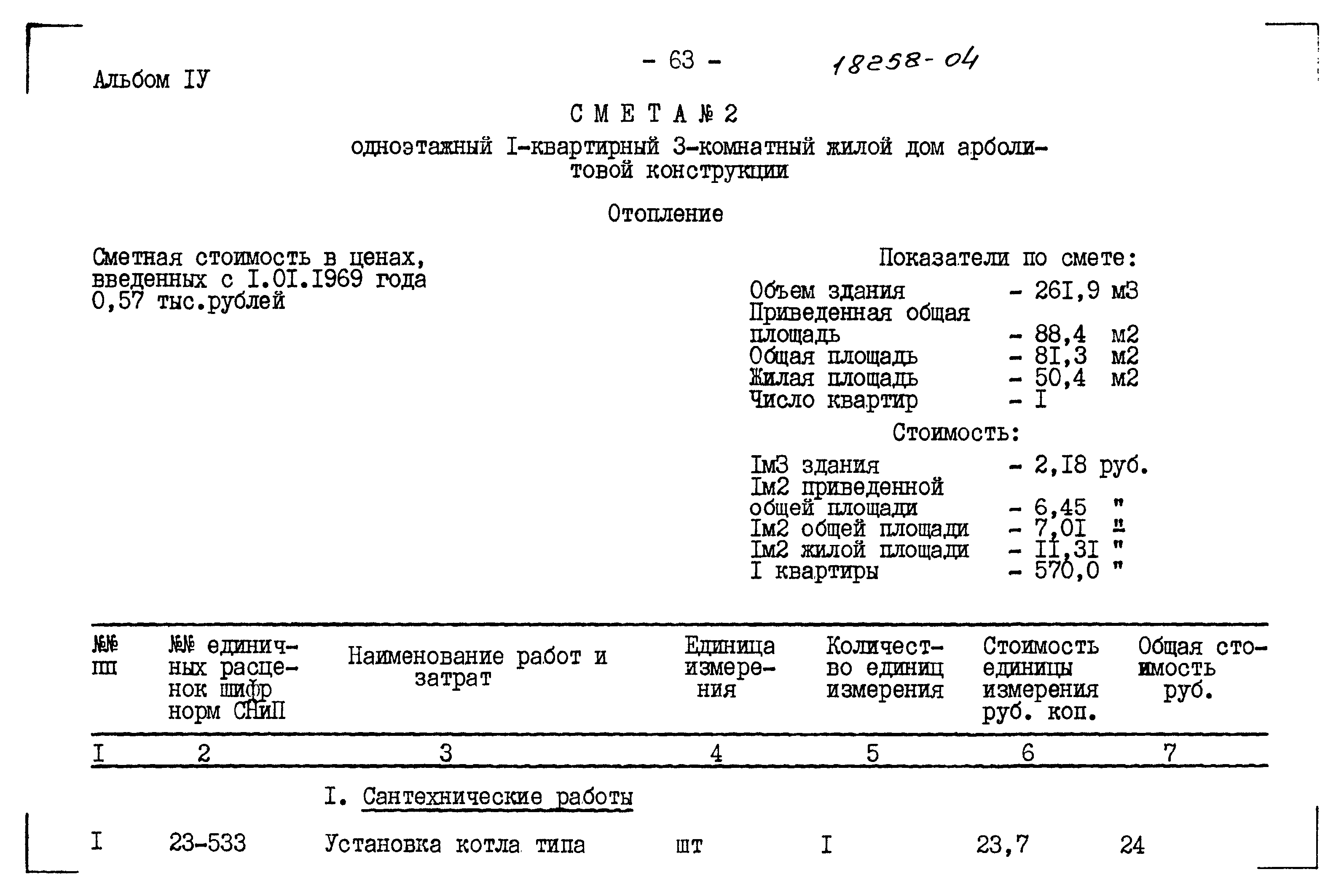 Типовой проект 183-115-119/1.2