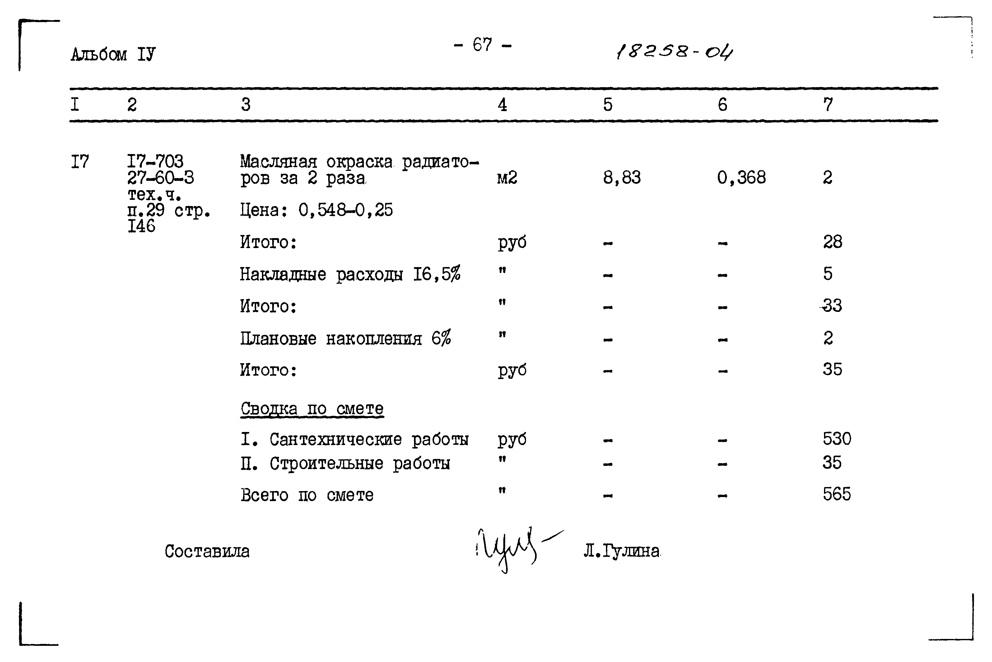 Типовой проект 183-115-119/1.2