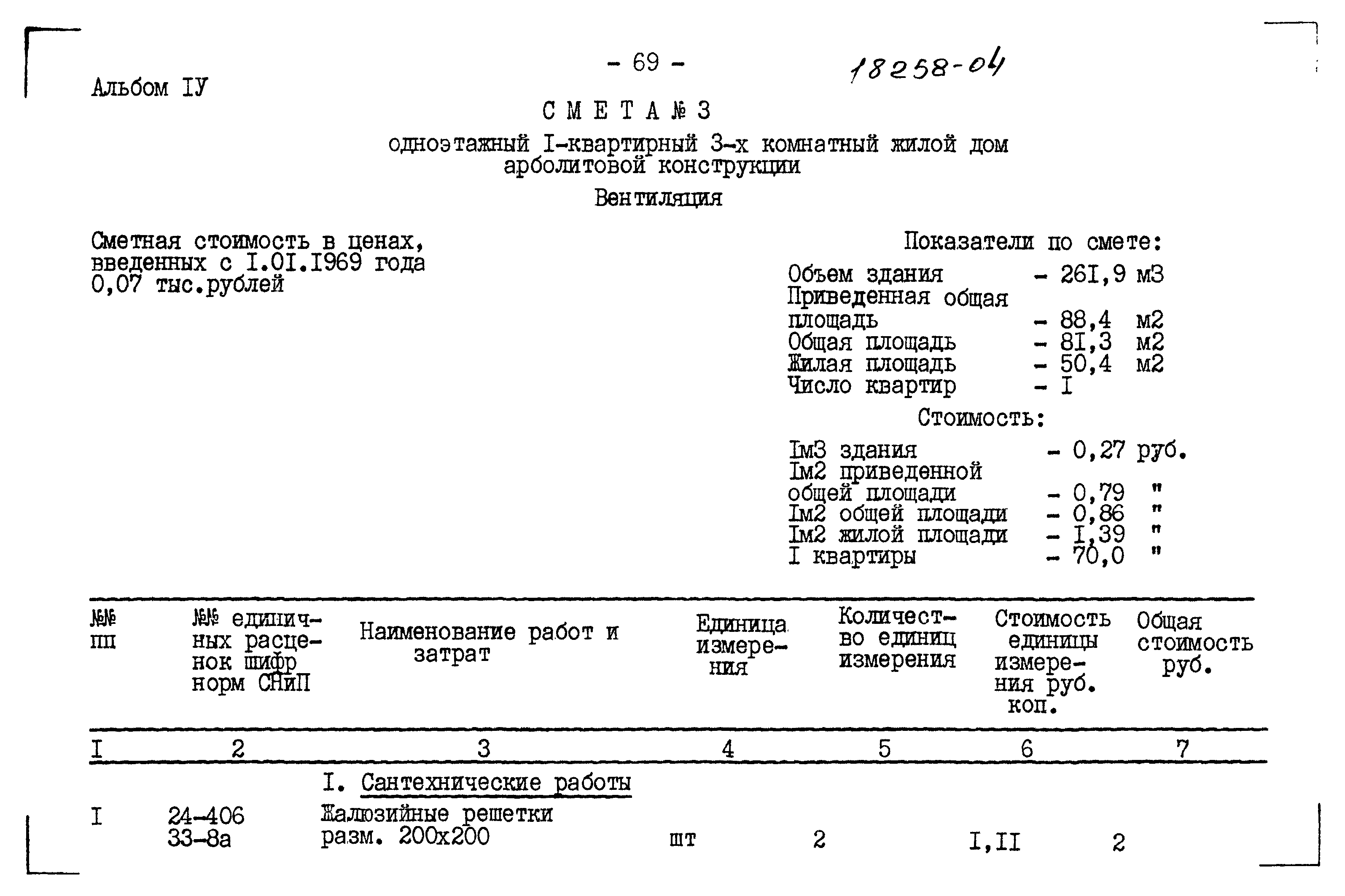 Типовой проект 183-115-119/1.2