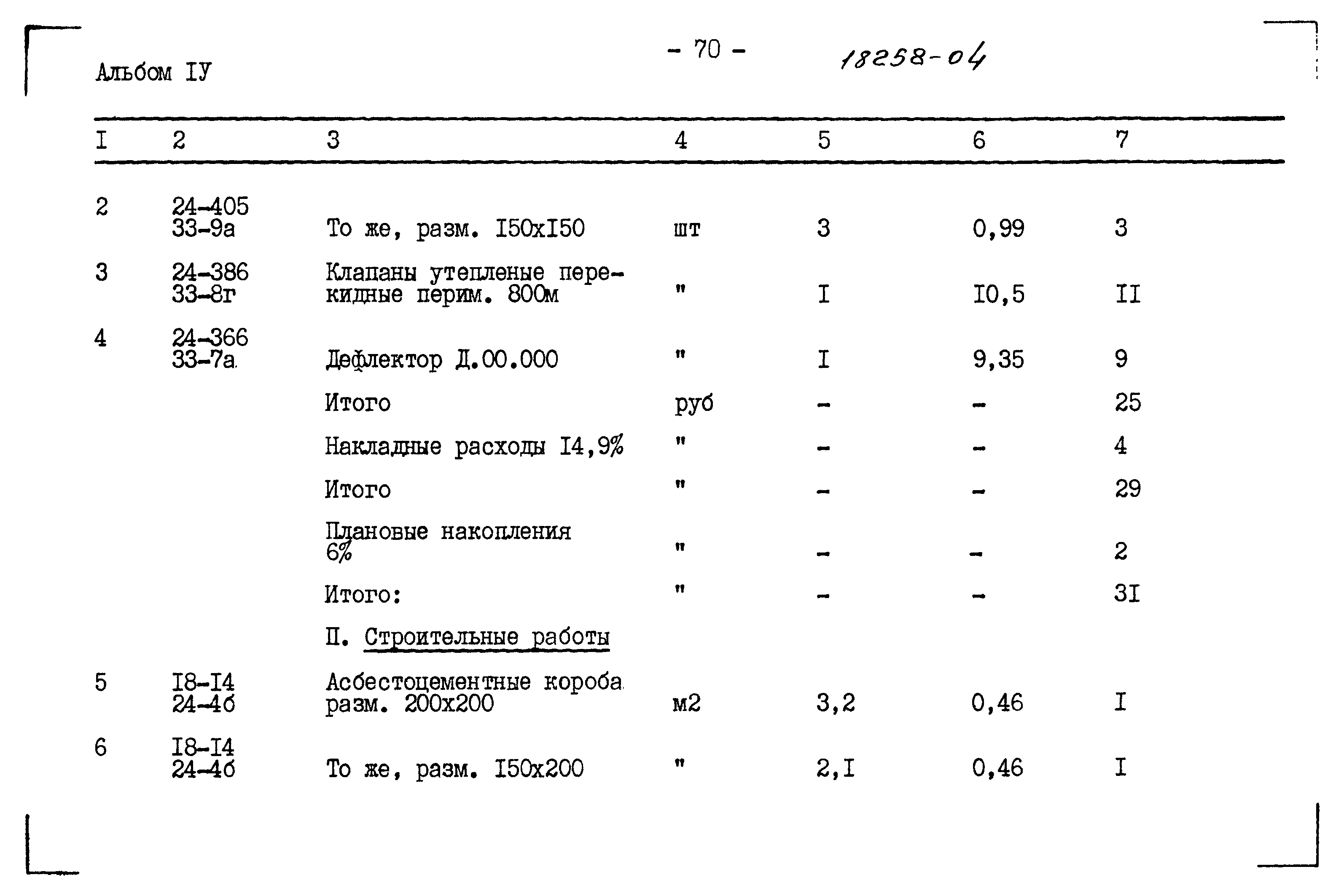 Типовой проект 183-115-119/1.2
