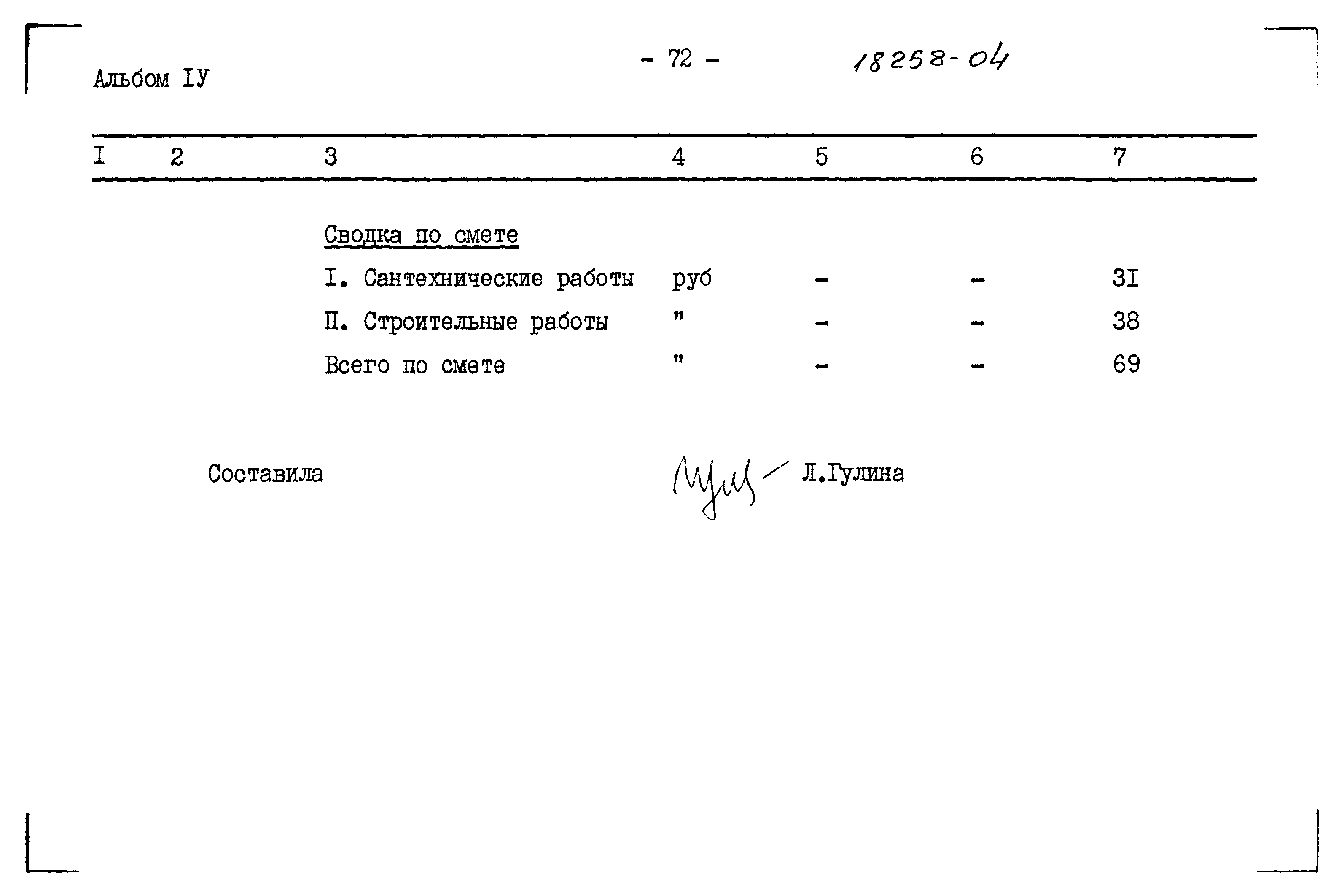 Типовой проект 183-115-119/1.2