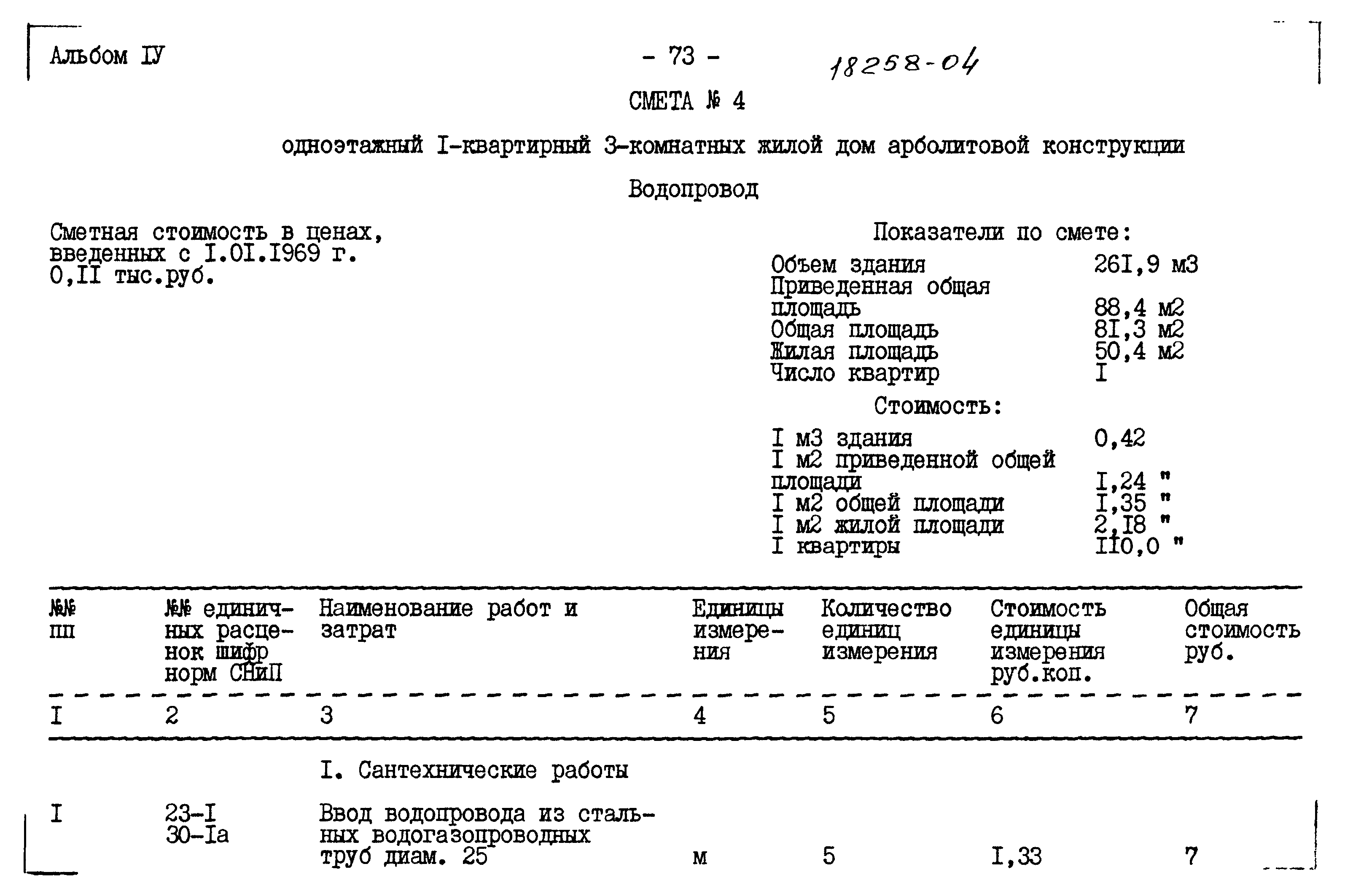 Типовой проект 183-115-119/1.2