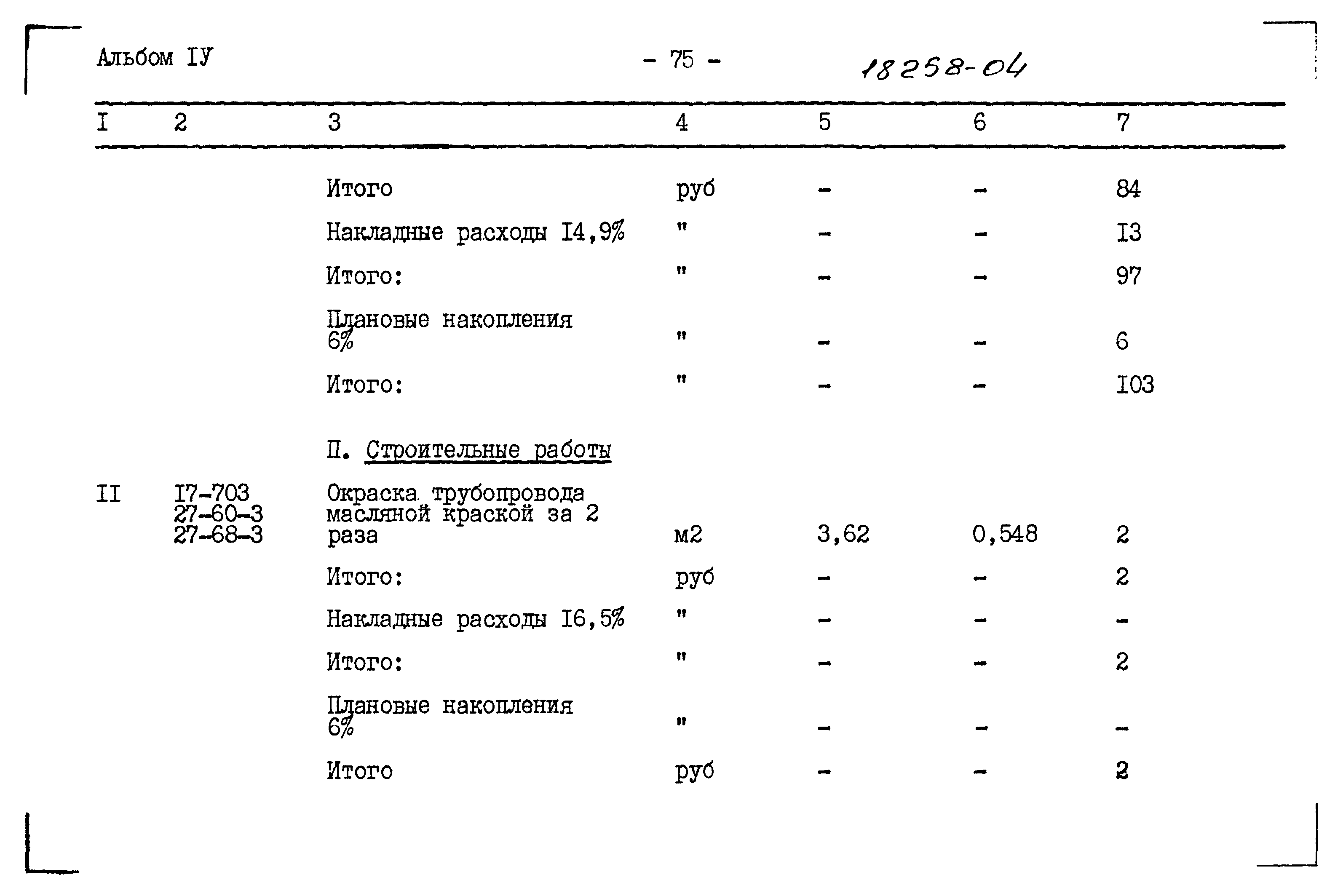Типовой проект 183-115-119/1.2