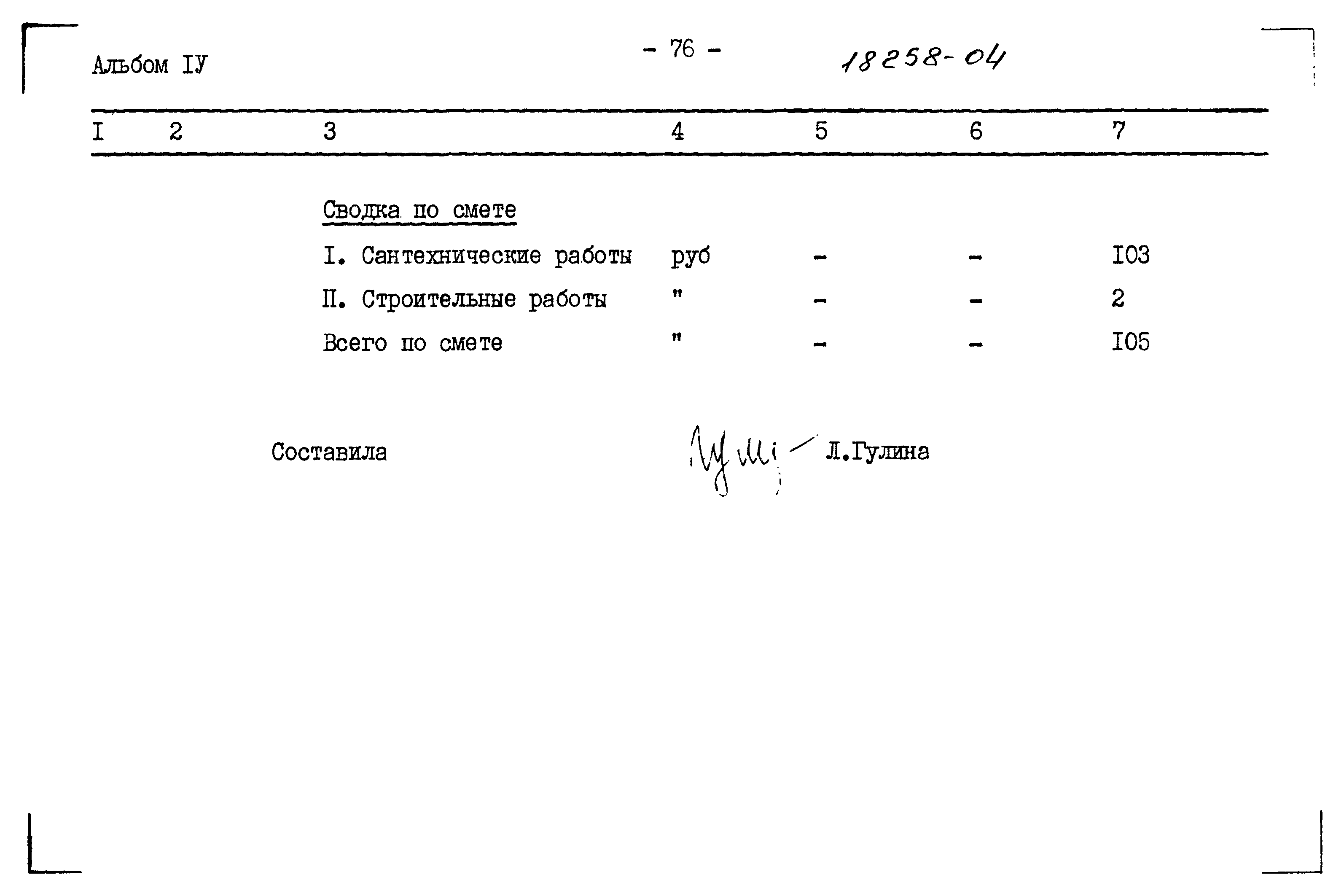 Типовой проект 183-115-119/1.2
