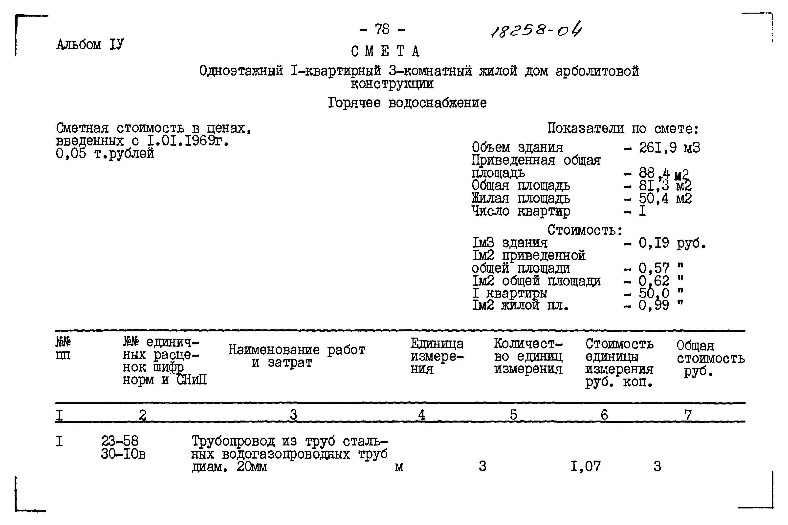 Типовой проект 183-115-119/1.2