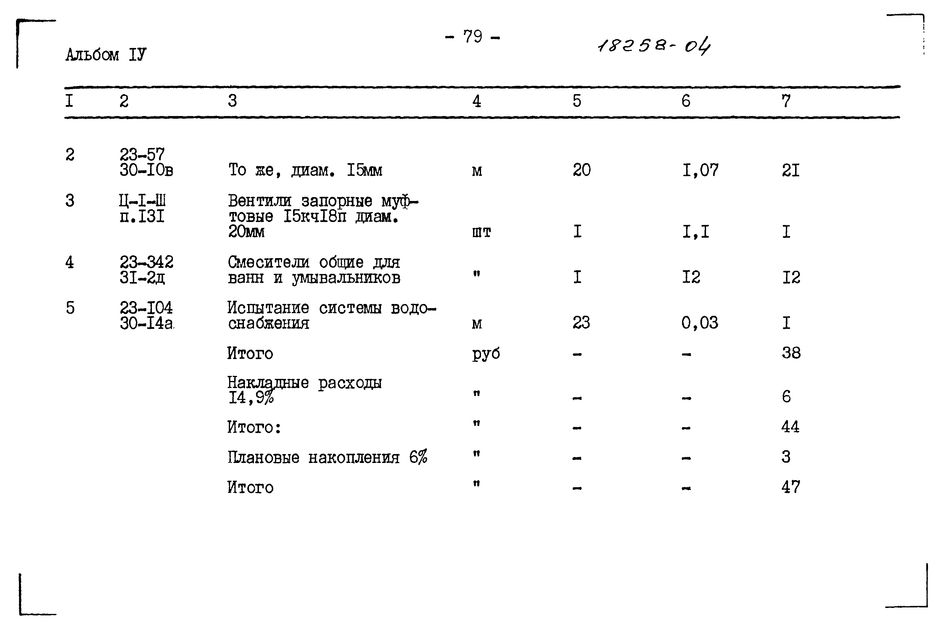 Типовой проект 183-115-119/1.2