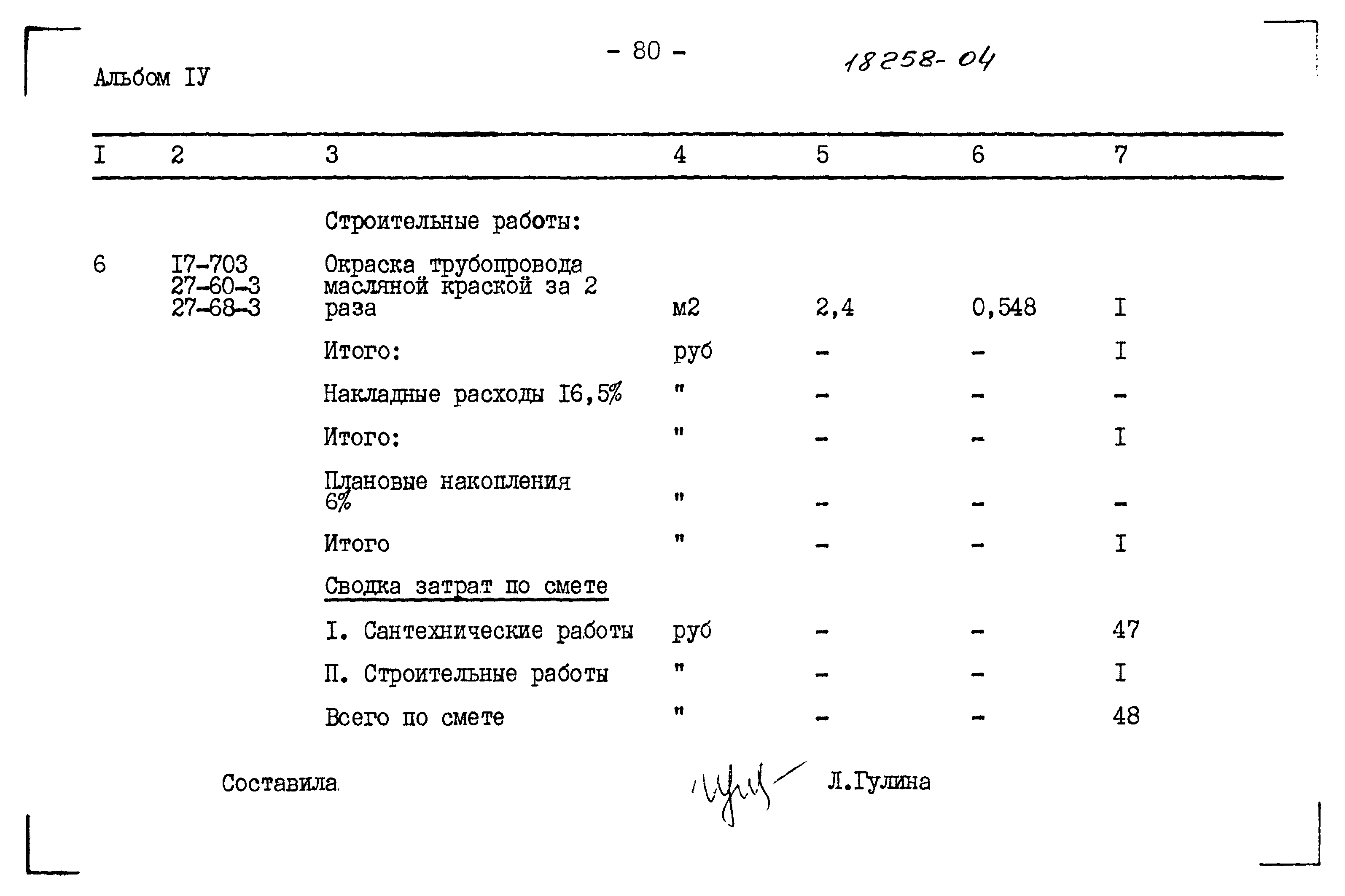 Типовой проект 183-115-119/1.2