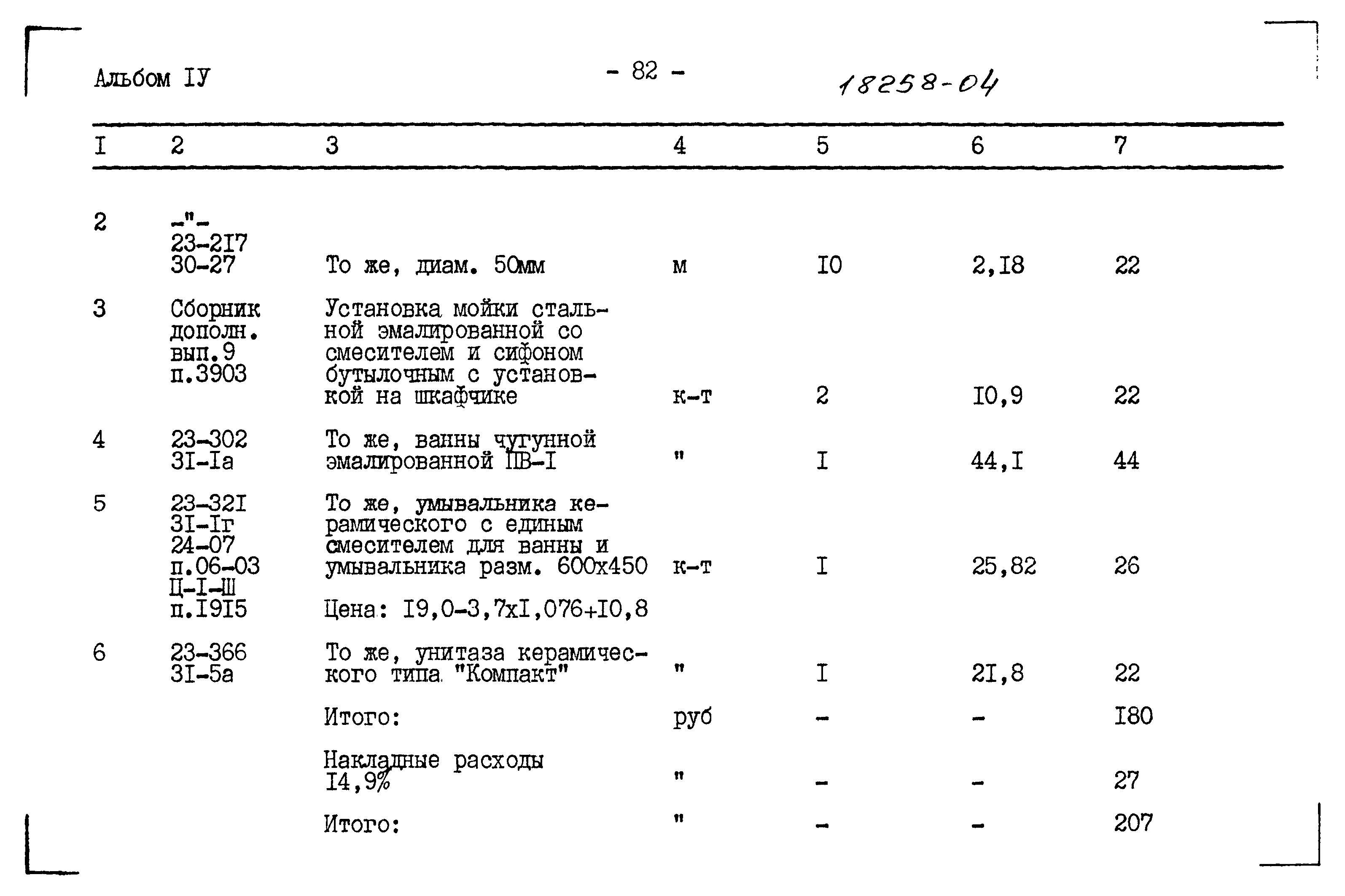 Типовой проект 183-115-119/1.2