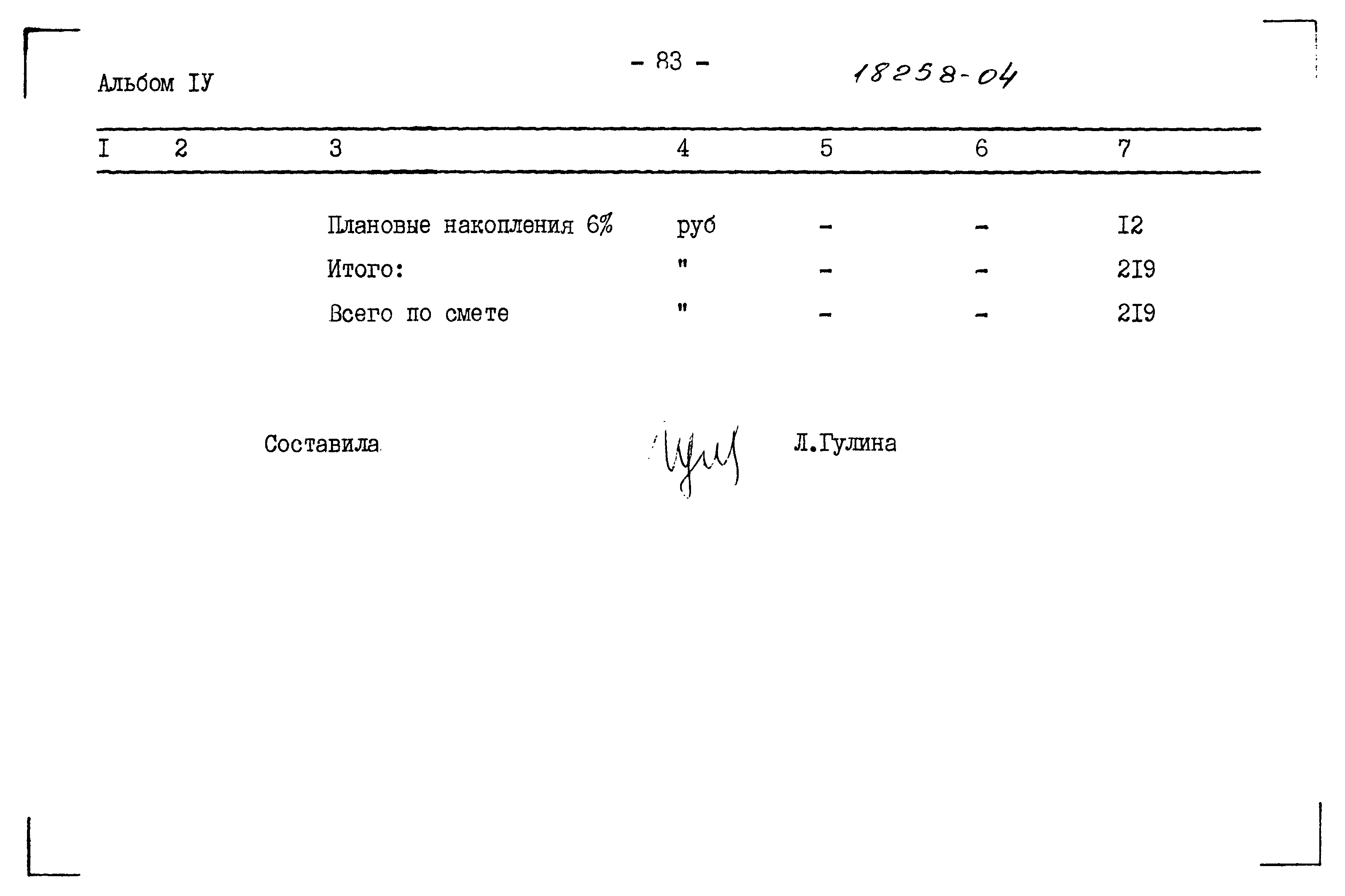 Типовой проект 183-115-119/1.2