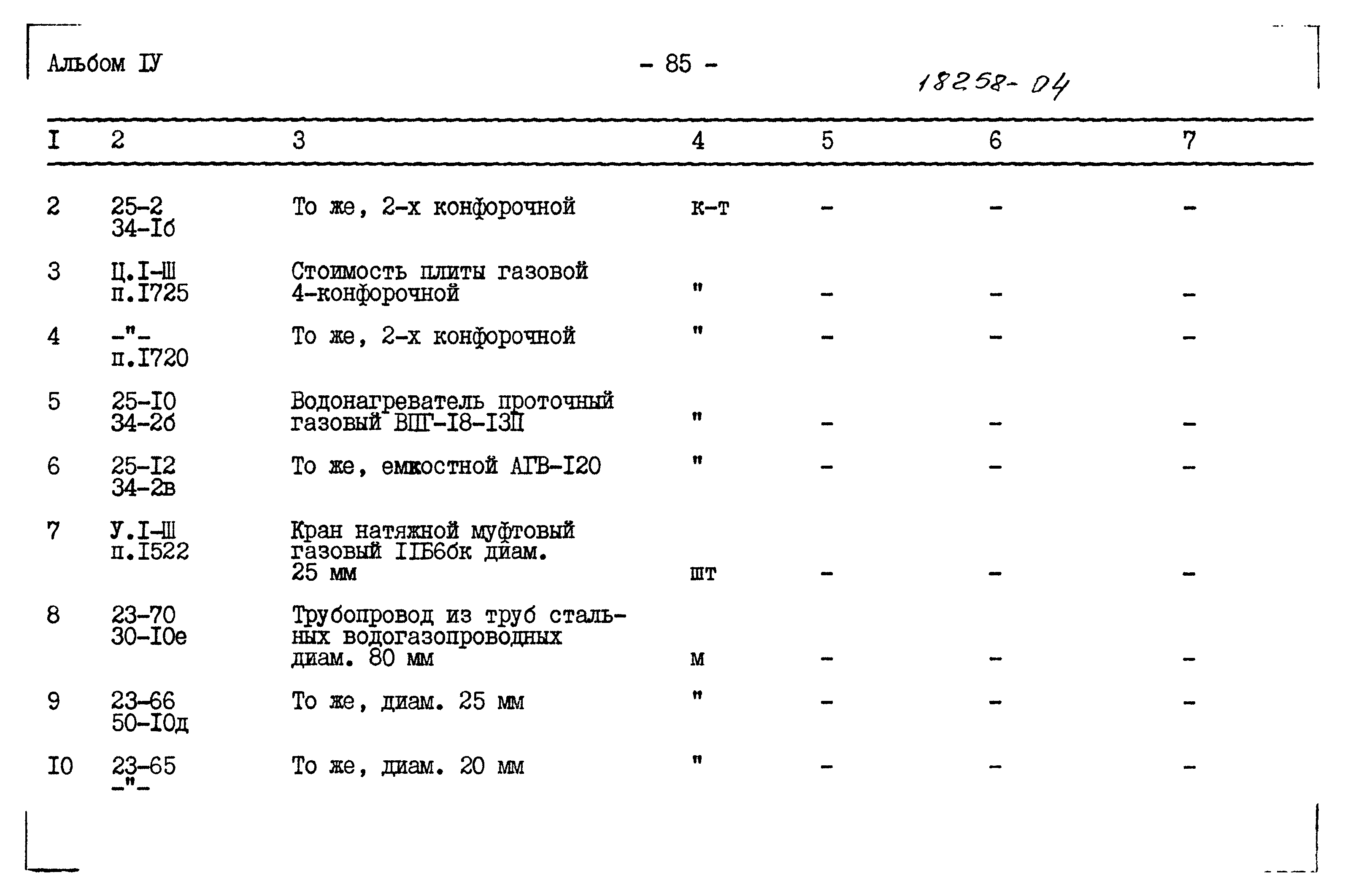 Типовой проект 183-115-119/1.2