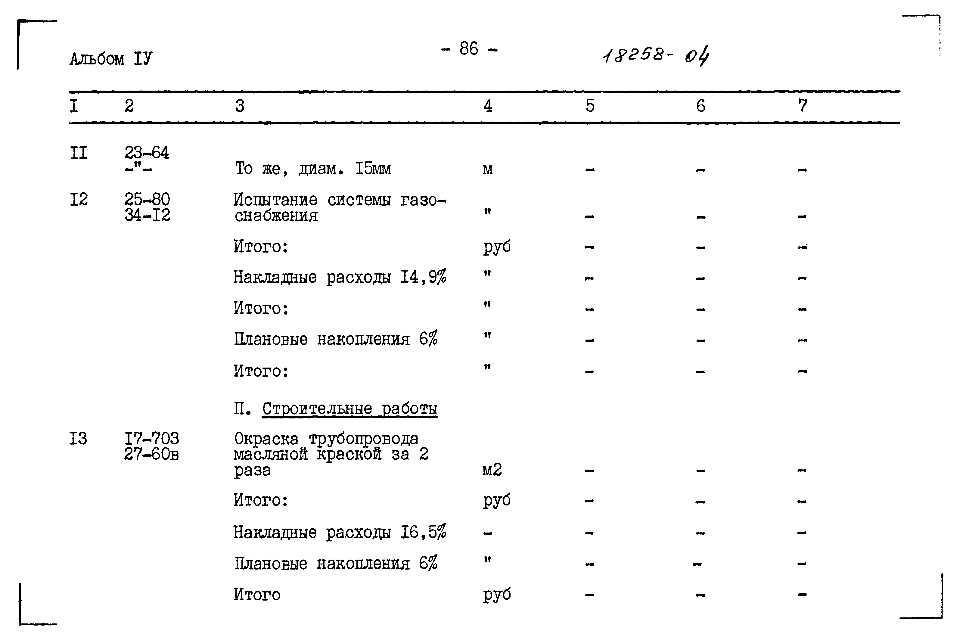 Типовой проект 183-115-119/1.2