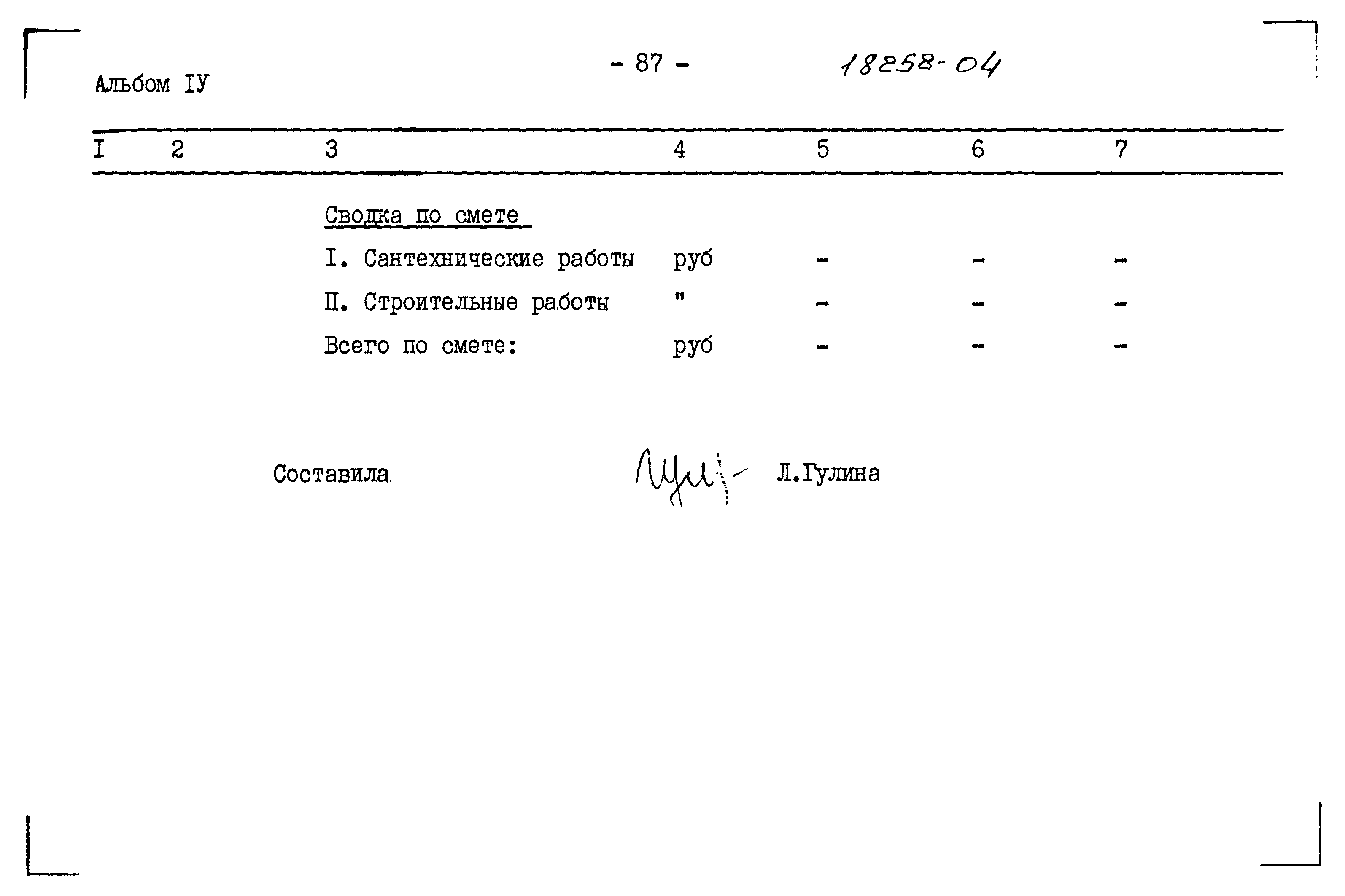 Типовой проект 183-115-119/1.2