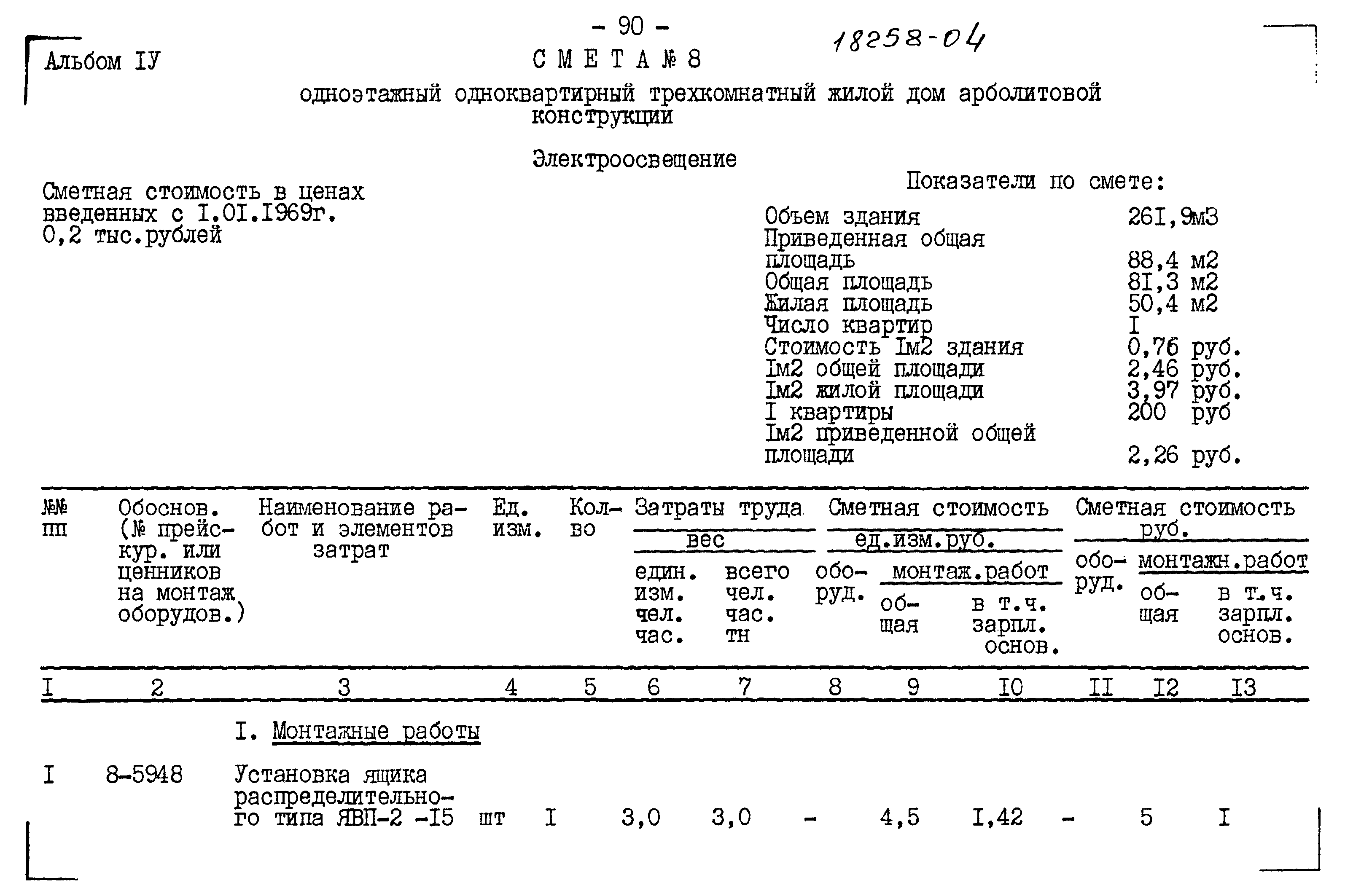 Типовой проект 183-115-119/1.2